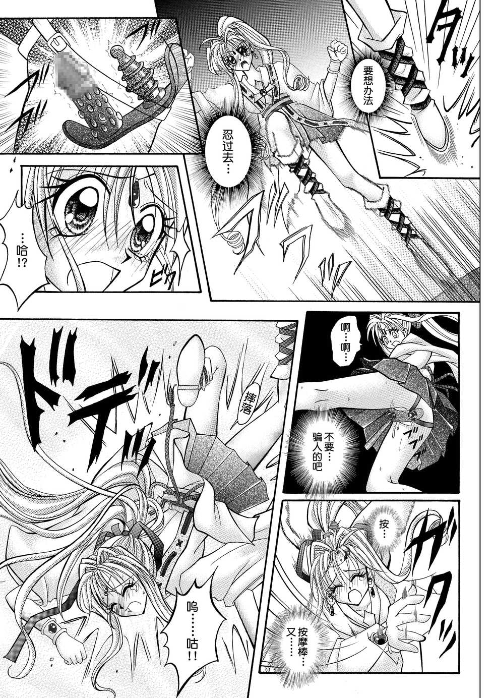 [Cyclone (Reizei, Izumi)] Rogue Spear 208 Download edition (Kamikaze Kaitou Jeanne) [Chinese] [不咕鸟汉化组] [Digital] - Page 29