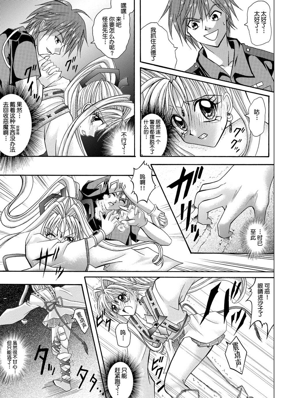[Cyclone (Reizei, Izumi)] Rogue Spear 208 Download edition (Kamikaze Kaitou Jeanne) [Chinese] [不咕鸟汉化组] [Digital] - Page 33