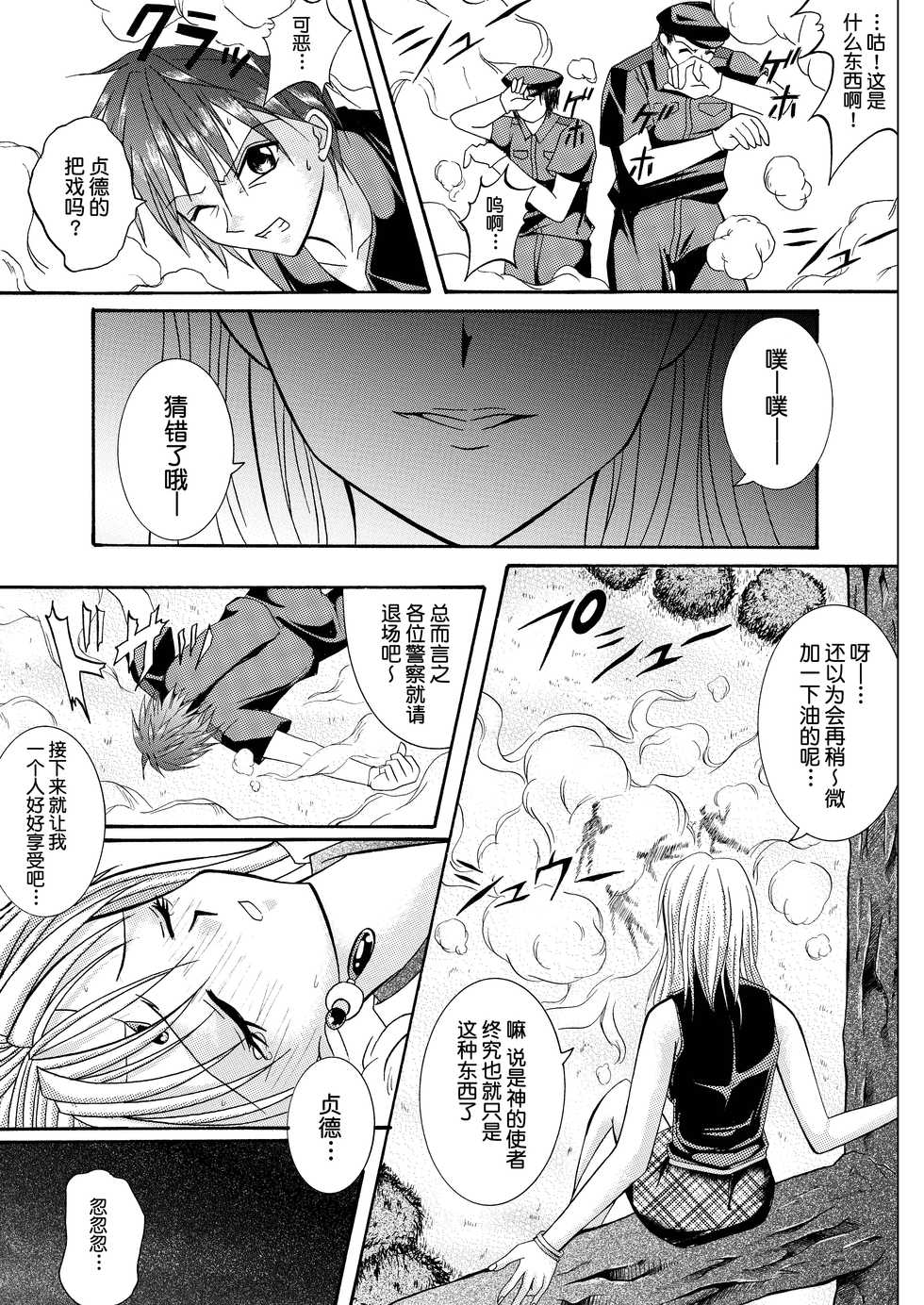 [Cyclone (Reizei, Izumi)] Rogue Spear 208 Download edition (Kamikaze Kaitou Jeanne) [Chinese] [不咕鸟汉化组] [Digital] - Page 37