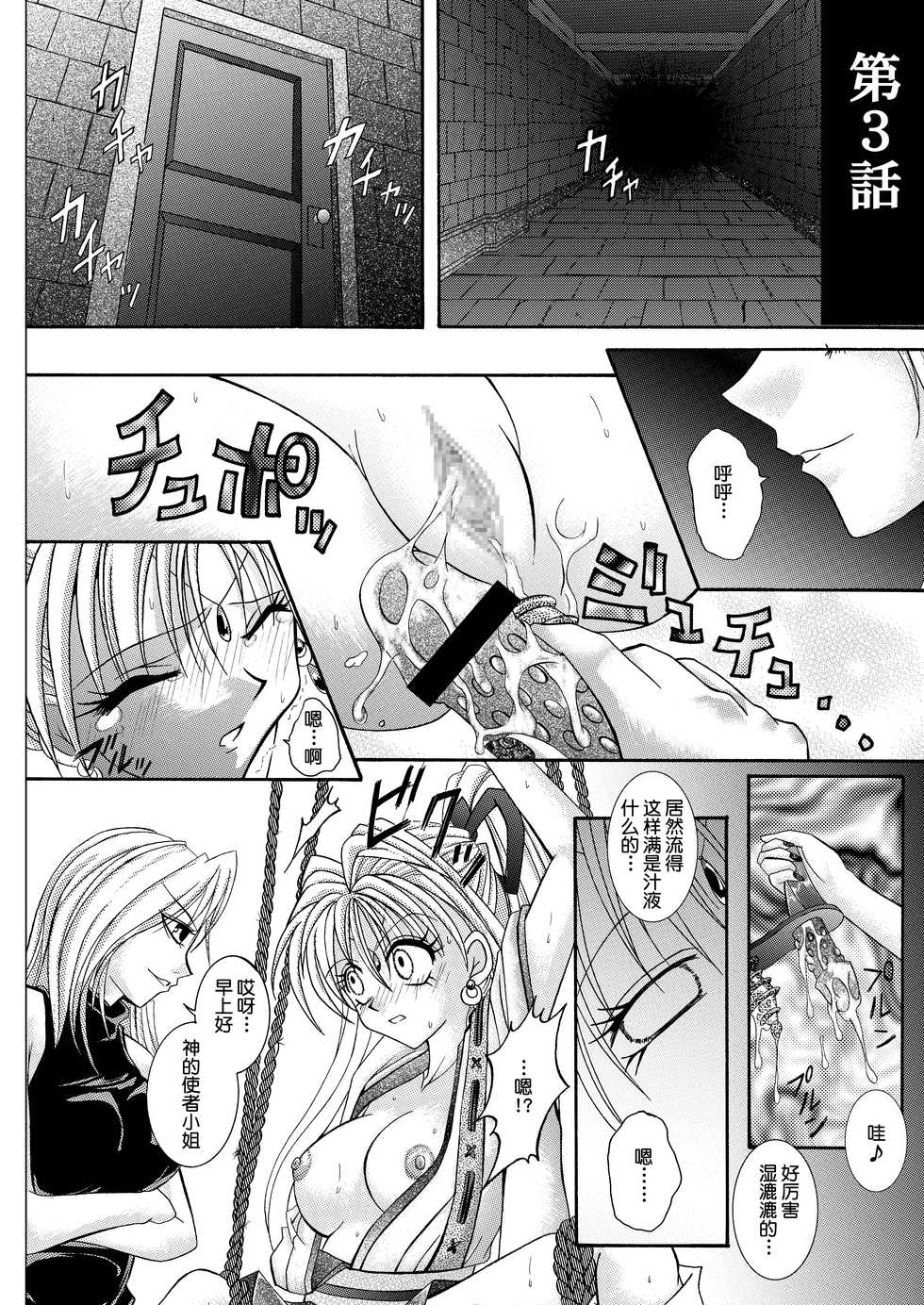 [Cyclone (Reizei, Izumi)] Rogue Spear 208 Download edition (Kamikaze Kaitou Jeanne) [Chinese] [不咕鸟汉化组] [Digital] - Page 38