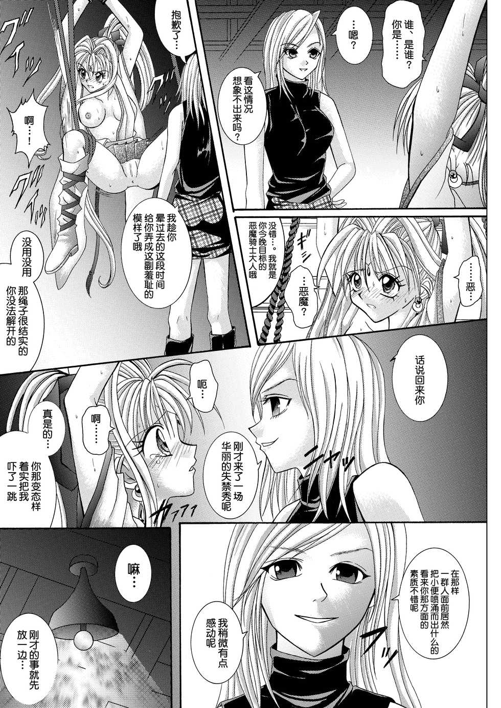 [Cyclone (Reizei, Izumi)] Rogue Spear 208 Download edition (Kamikaze Kaitou Jeanne) [Chinese] [不咕鸟汉化组] [Digital] - Page 39