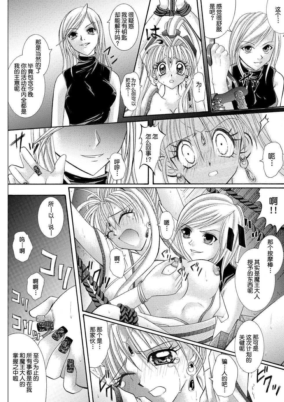 [Cyclone (Reizei, Izumi)] Rogue Spear 208 Download edition (Kamikaze Kaitou Jeanne) [Chinese] [不咕鸟汉化组] [Digital] - Page 40