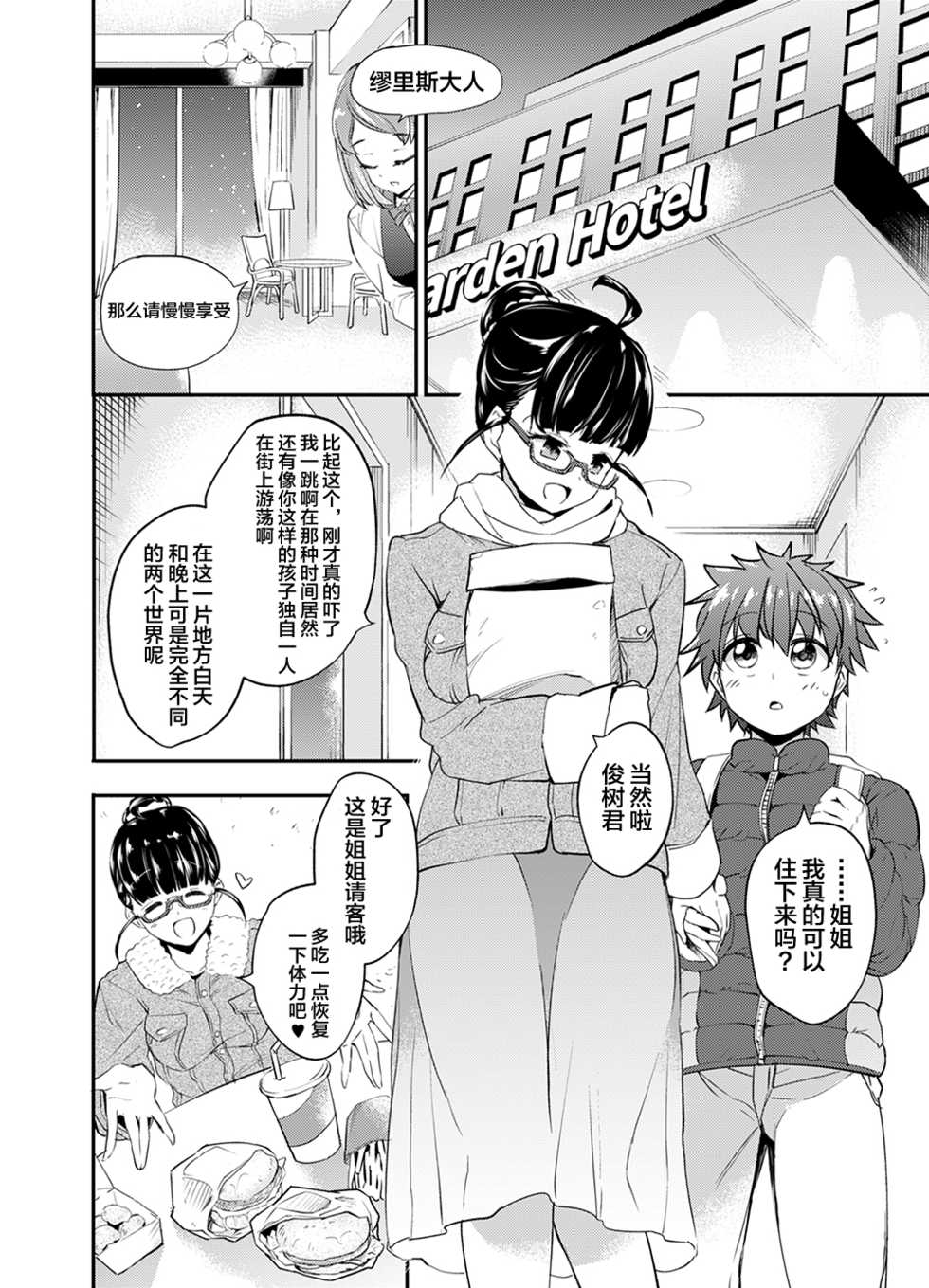 [Toro Toro Resistance (Susuanpan)] Gendai Succubus no Esa (Succubus ni Okasareru Goudoushi ~HELL~) [Chinese] [不咕鸟汉化组] - Page 2