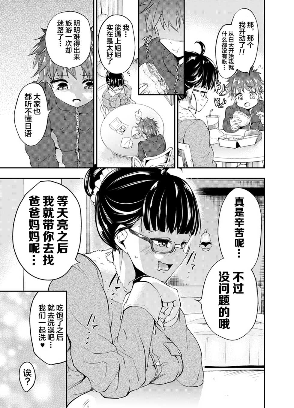 [Toro Toro Resistance (Susuanpan)] Gendai Succubus no Esa (Succubus ni Okasareru Goudoushi ~HELL~) [Chinese] [不咕鸟汉化组] - Page 3