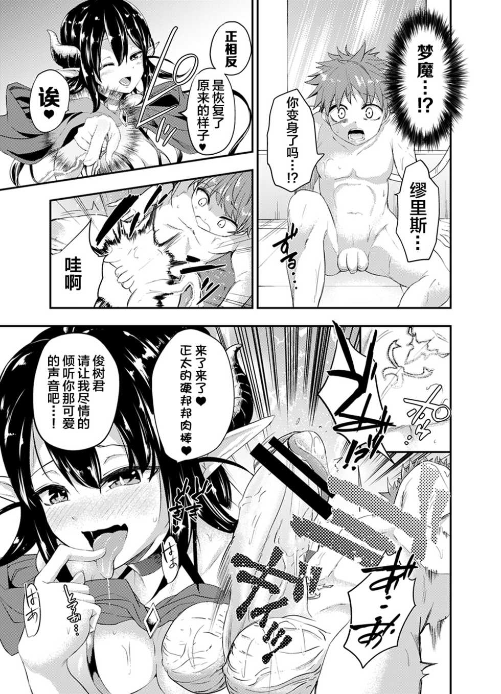 [Toro Toro Resistance (Susuanpan)] Gendai Succubus no Esa (Succubus ni Okasareru Goudoushi ~HELL~) [Chinese] [不咕鸟汉化组] - Page 7