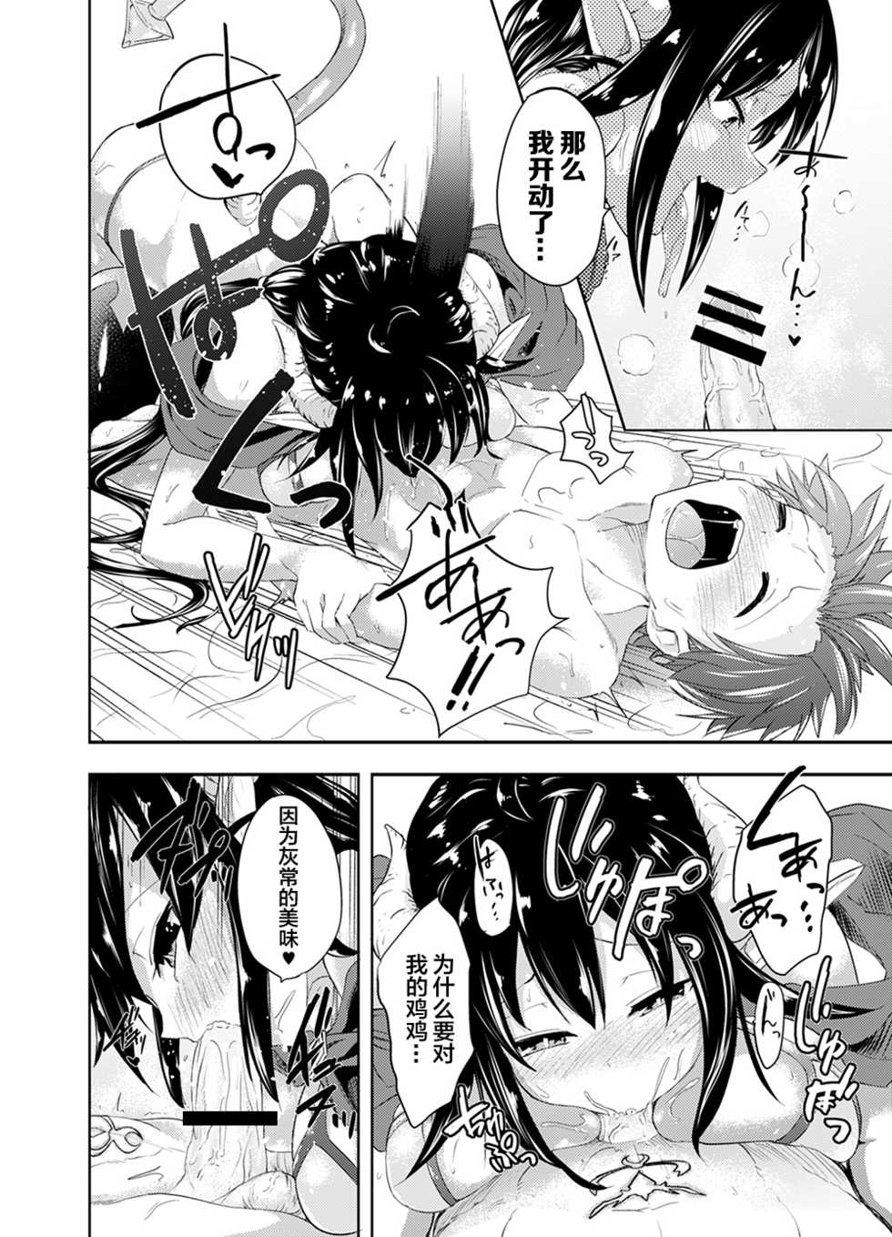 [Toro Toro Resistance (Susuanpan)] Gendai Succubus no Esa (Succubus ni Okasareru Goudoushi ~HELL~) [Chinese] [不咕鸟汉化组] - Page 8