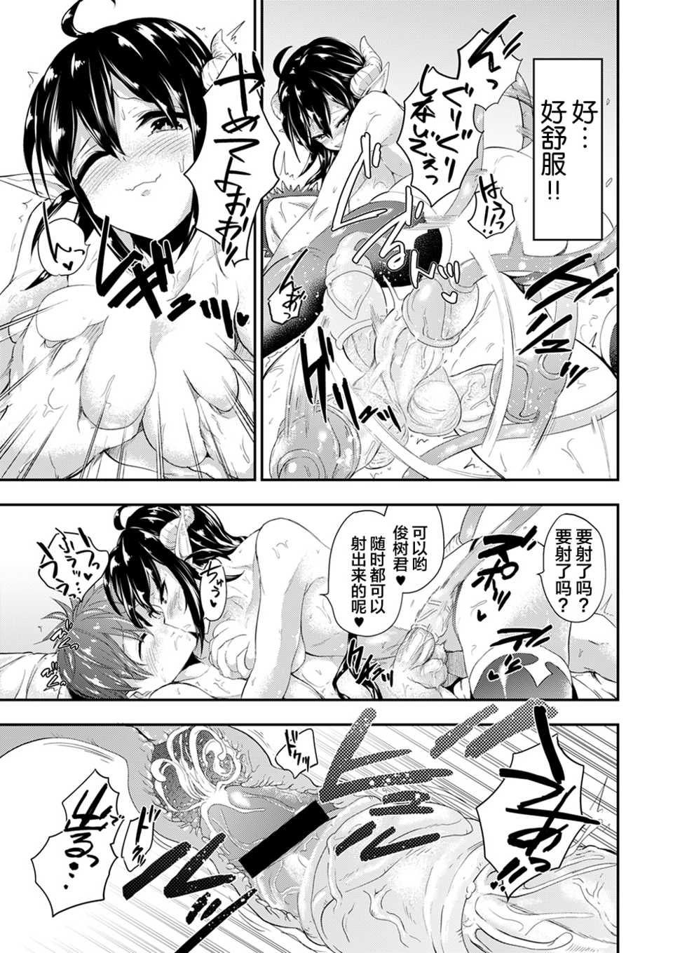 [Toro Toro Resistance (Susuanpan)] Gendai Succubus no Esa (Succubus ni Okasareru Goudoushi ~HELL~) [Chinese] [不咕鸟汉化组] - Page 13