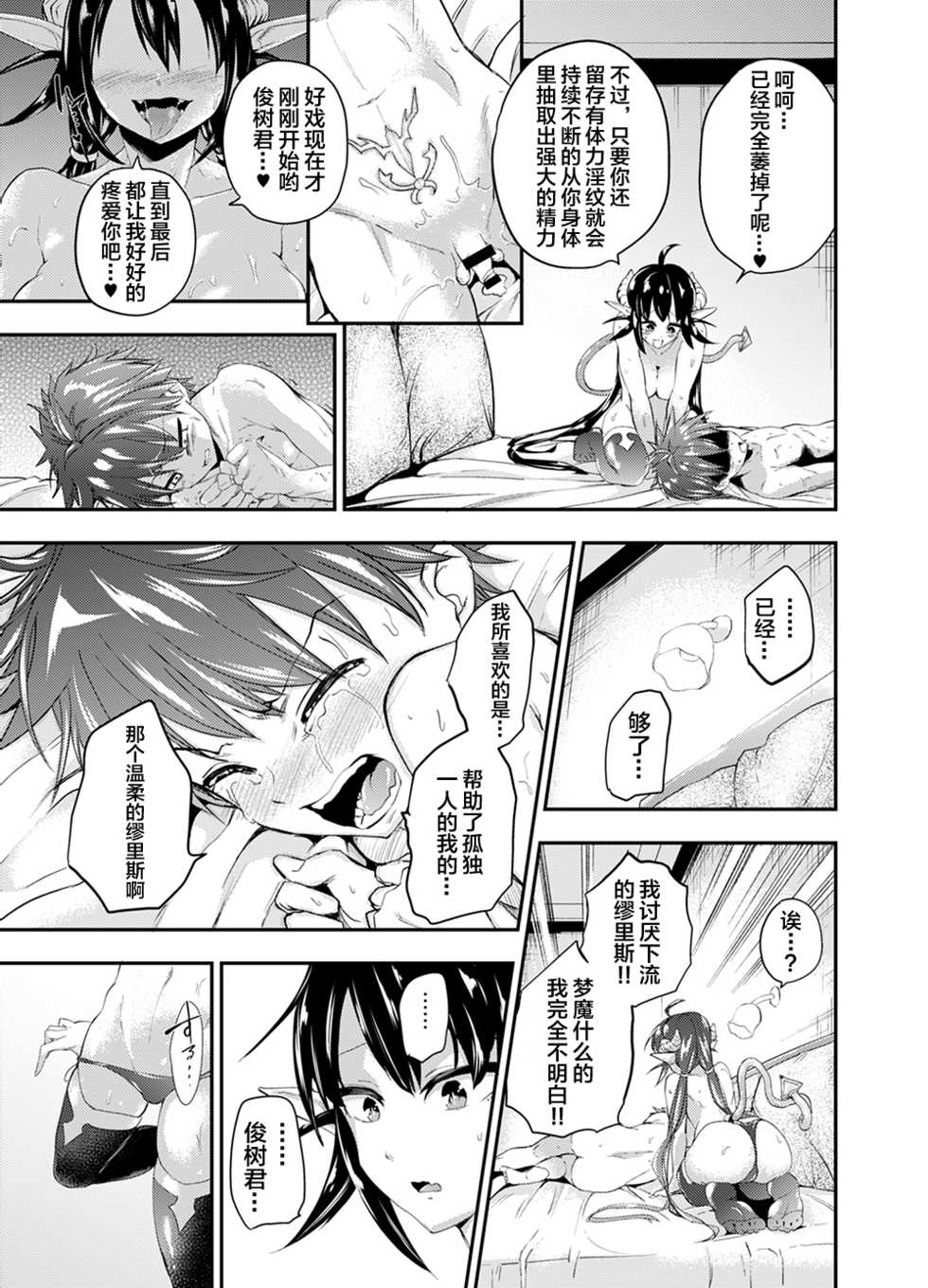 [Toro Toro Resistance (Susuanpan)] Gendai Succubus no Esa (Succubus ni Okasareru Goudoushi ~HELL~) [Chinese] [不咕鸟汉化组] - Page 15