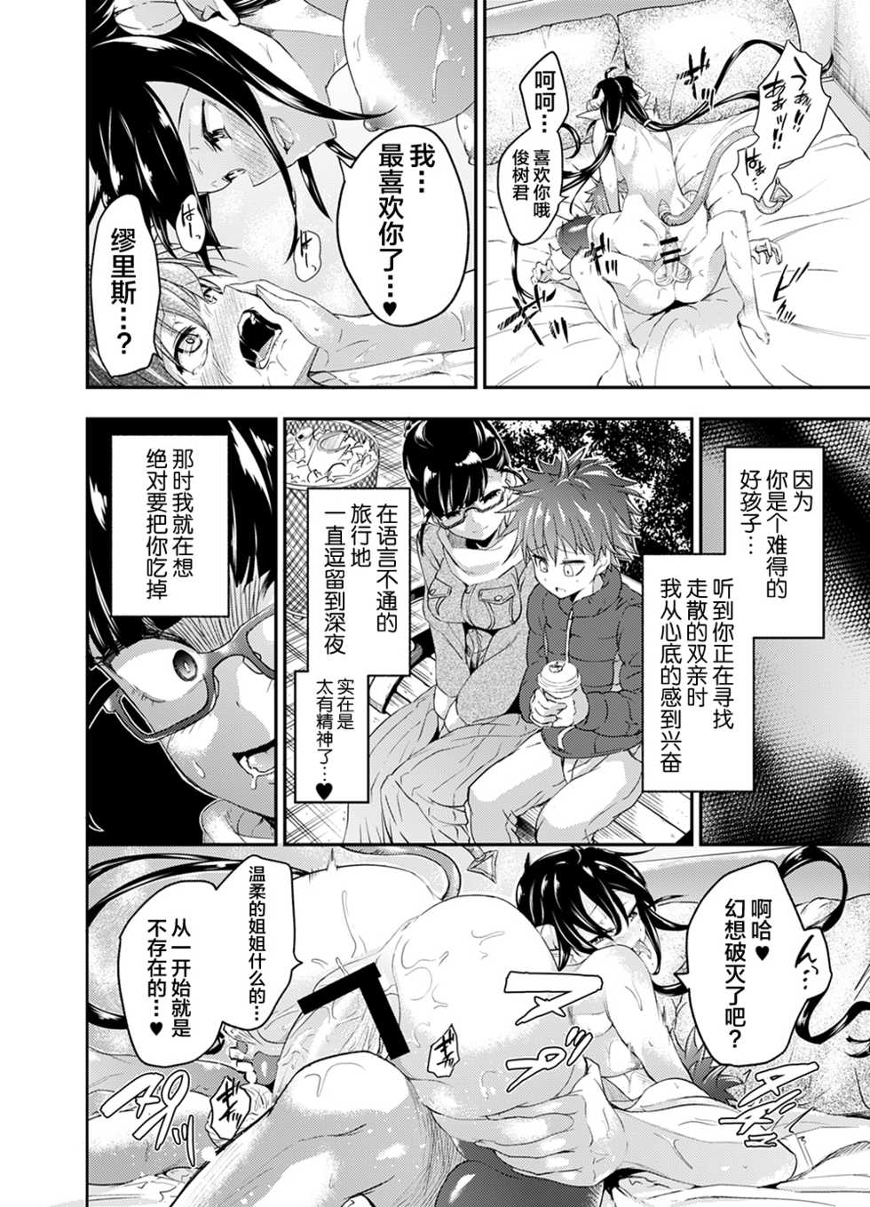 [Toro Toro Resistance (Susuanpan)] Gendai Succubus no Esa (Succubus ni Okasareru Goudoushi ~HELL~) [Chinese] [不咕鸟汉化组] - Page 20