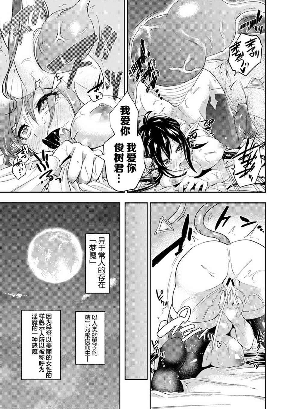 [Toro Toro Resistance (Susuanpan)] Gendai Succubus no Esa (Succubus ni Okasareru Goudoushi ~HELL~) [Chinese] [不咕鸟汉化组] - Page 25