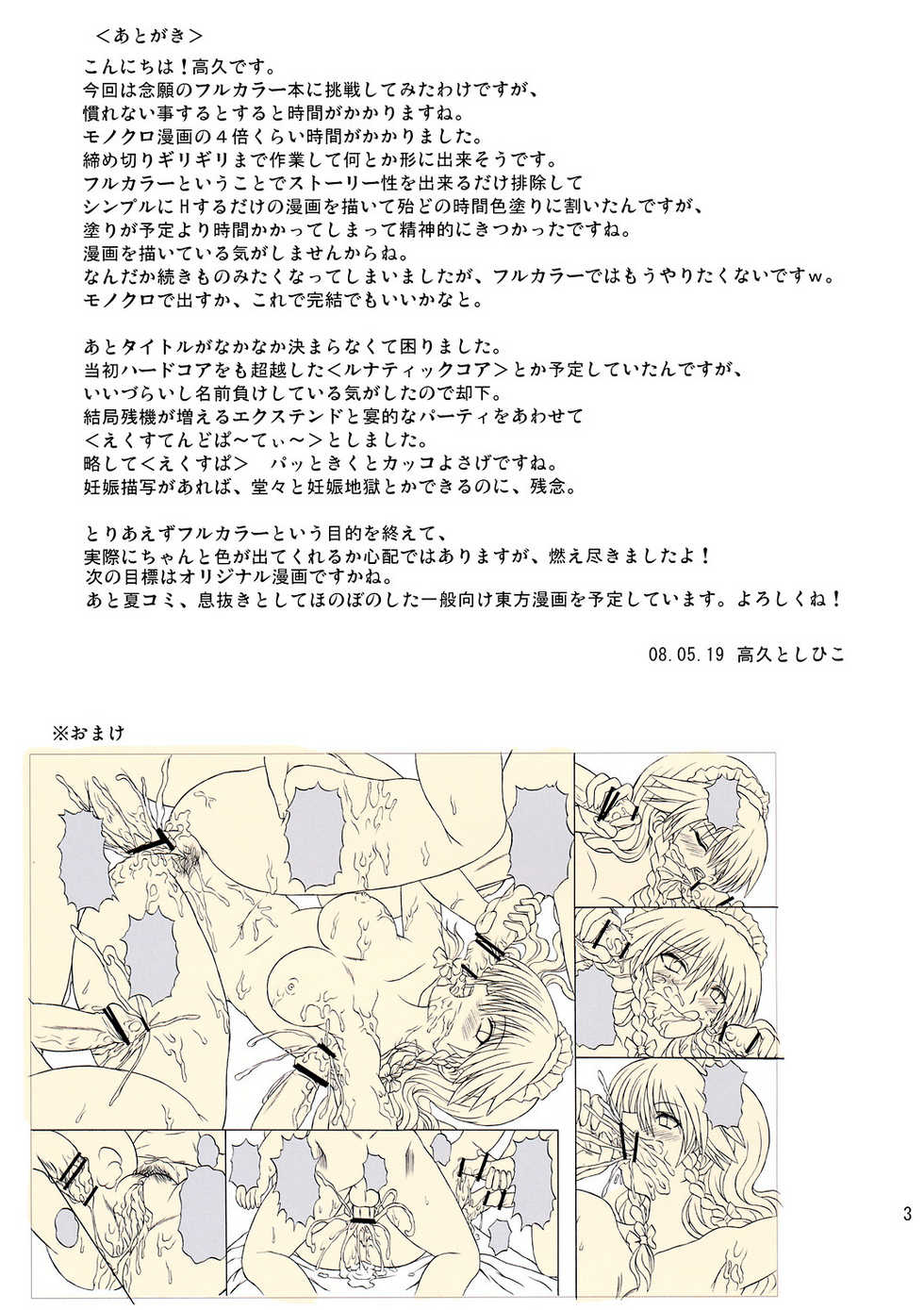 (Reitaisai 5) [Takakuya (Takaku Toshihiko)] Extend Party (Touhou Project) [English] [Decensored] - Page 31