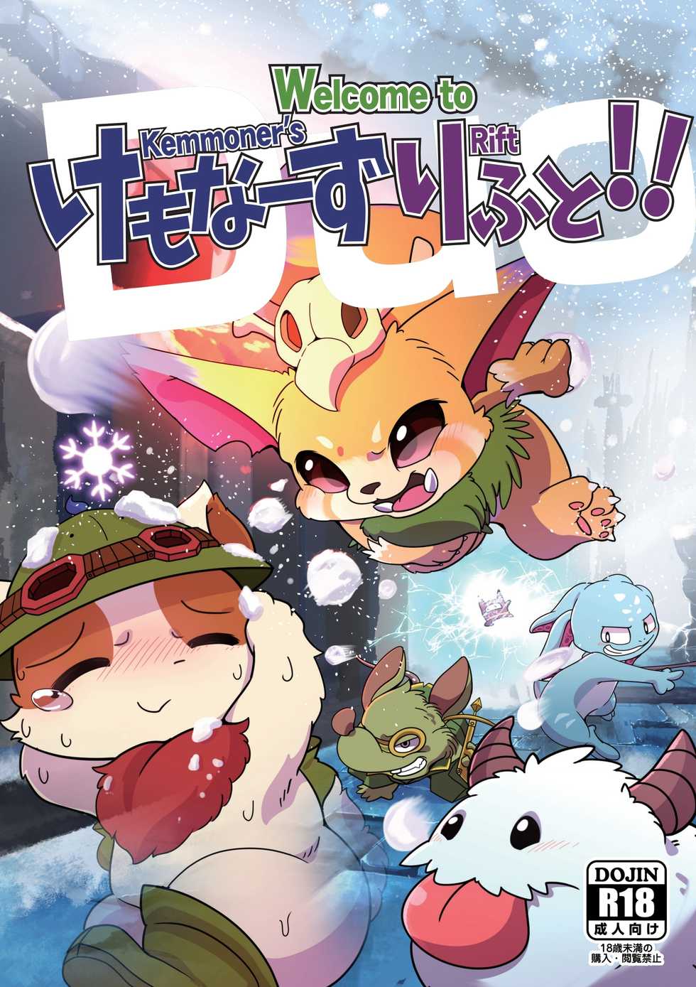 [Kezukaya (Various)] Welcome to Kemmoner's Rift!! Duo (League of Legends) [Digital] - Page 1