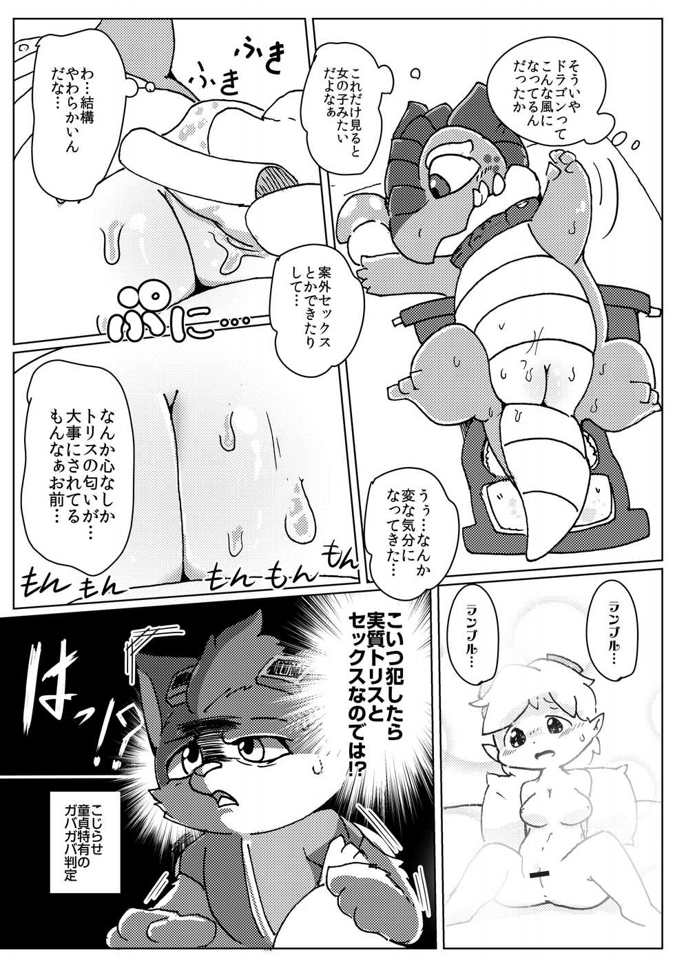 [Kezukaya (Various)] Welcome to Kemmoner's Rift!! Duo (League of Legends) [Digital] - Page 9