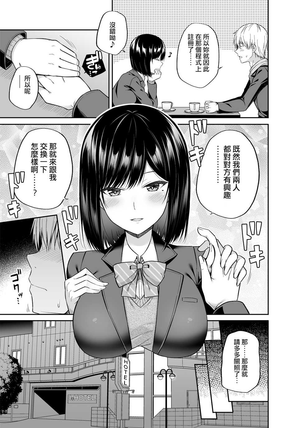 [Fujiya (Nectar)] Watashi no Karada, Okashi Shimasu. [Chinese] [HunJohn&新桥月白日语社聯合漢化] [Digital] - Page 8