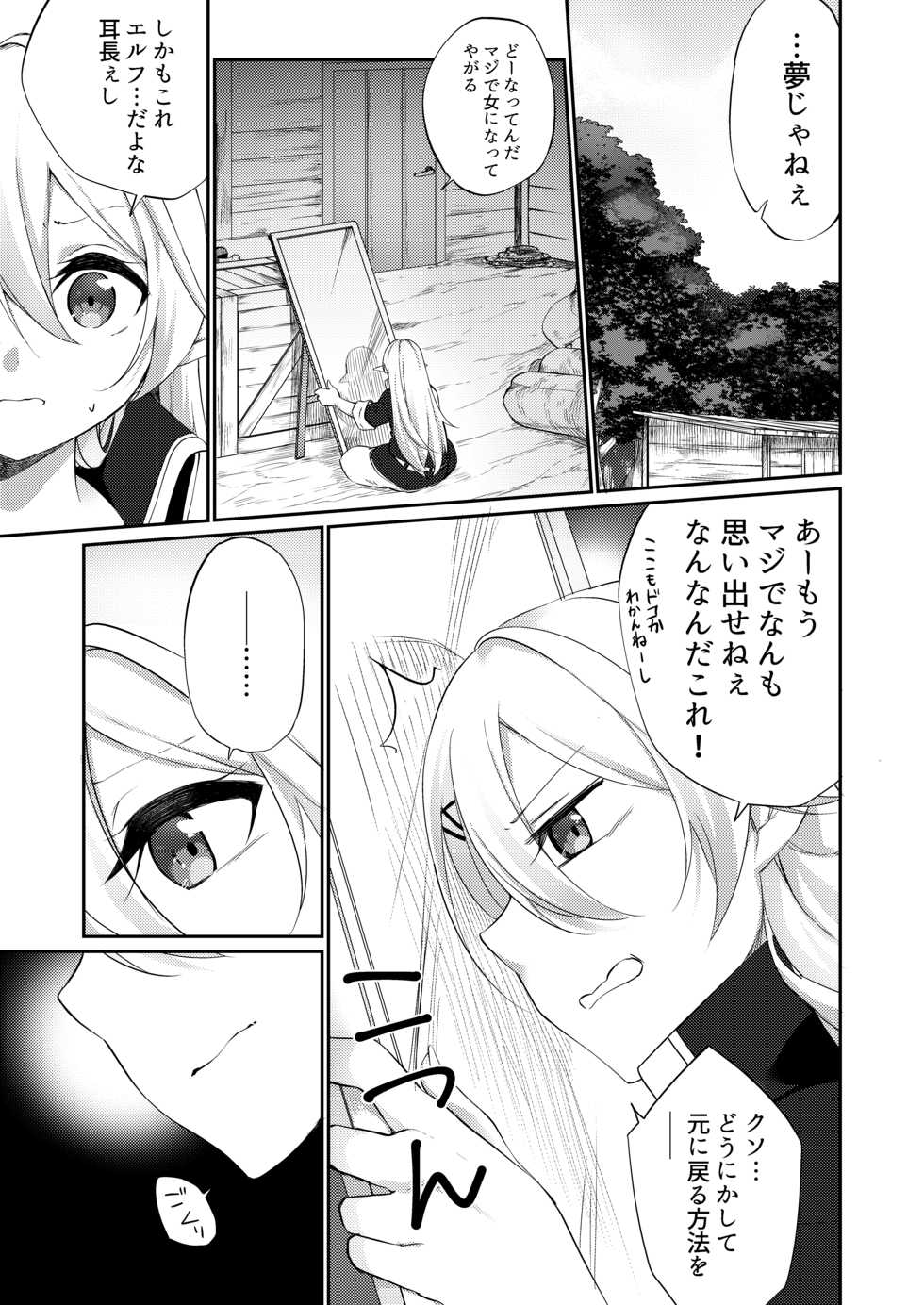 [Slime no Kanmuri (Kanmuri)] Batsu to Shite Ochite Yuku - Page 7