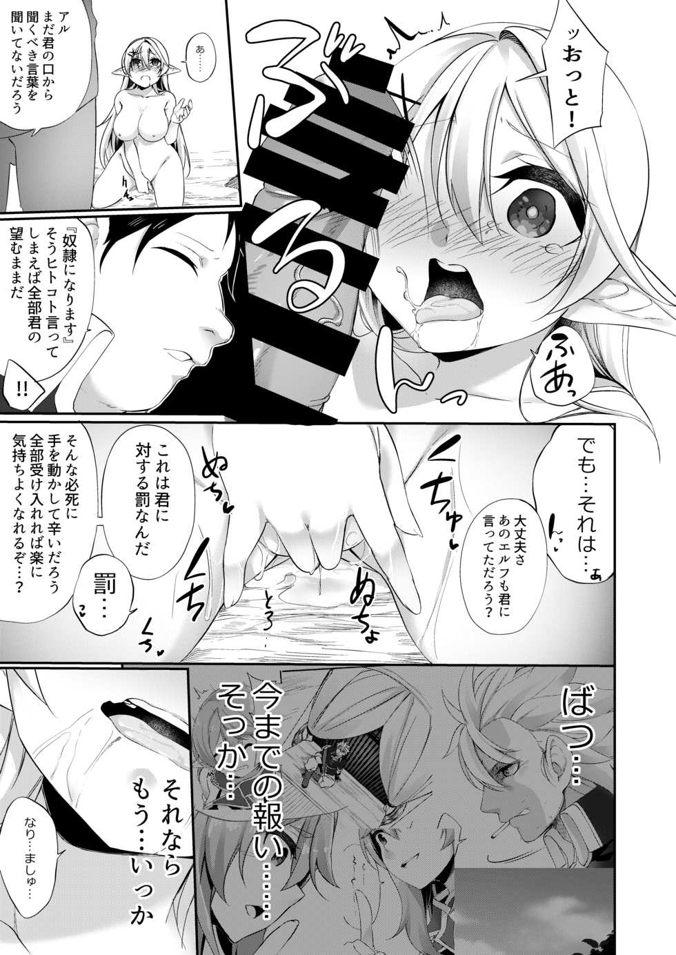[Slime no Kanmuri (Kanmuri)] Batsu to Shite Ochite Yuku - Page 29
