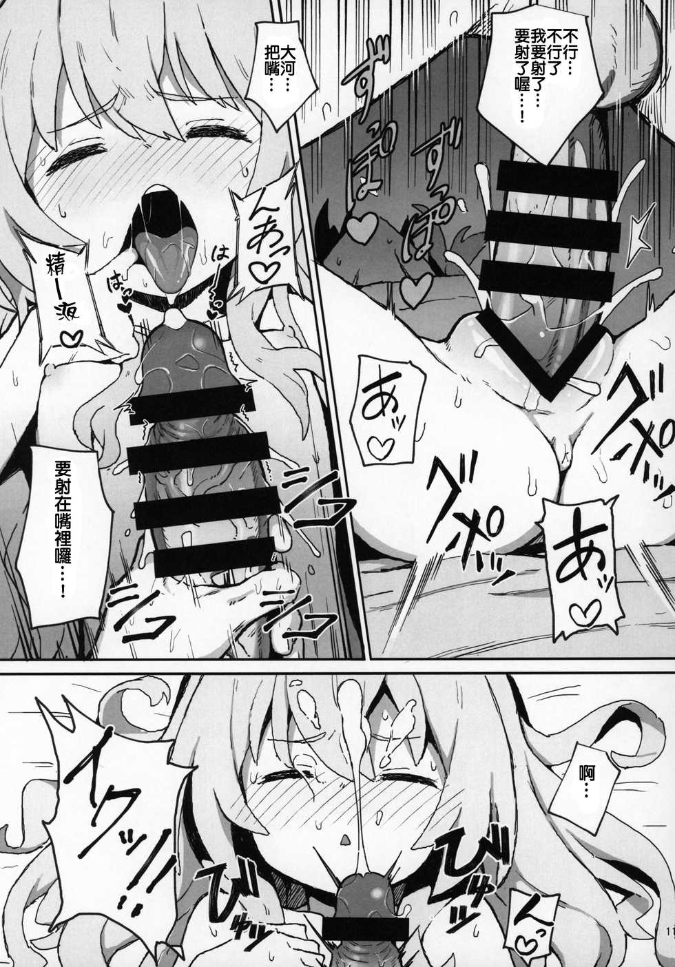 (C96) [Dagashiya (Wagashi)] Toradora! no Erohon (Toradora!) [Chinese] [oxt04389漢化] - Page 10