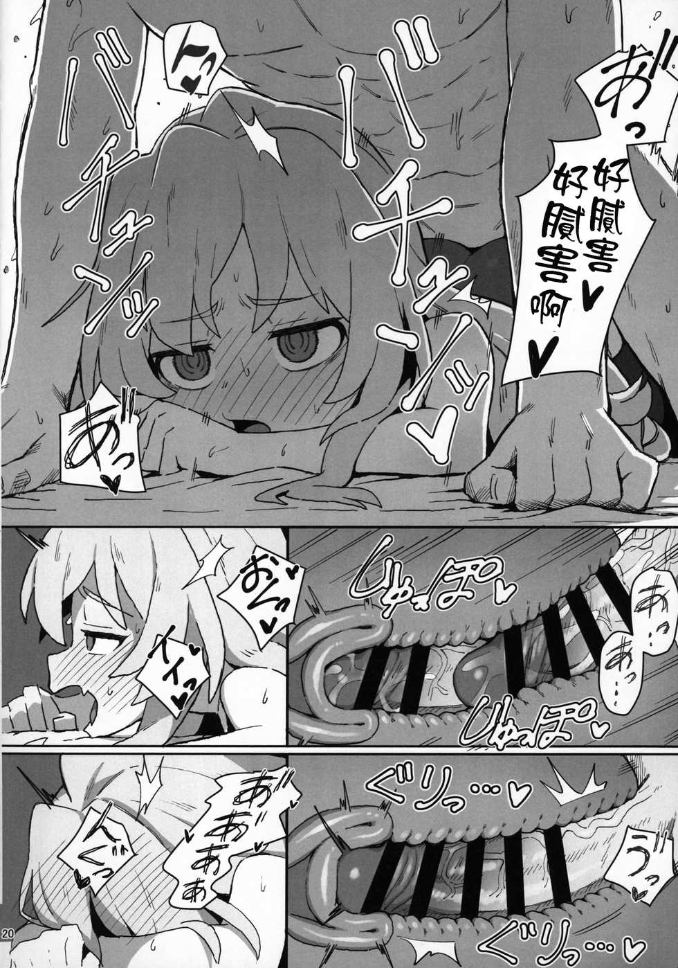 (C96) [Dagashiya (Wagashi)] Toradora! no Erohon (Toradora!) [Chinese] [oxt04389漢化] - Page 19