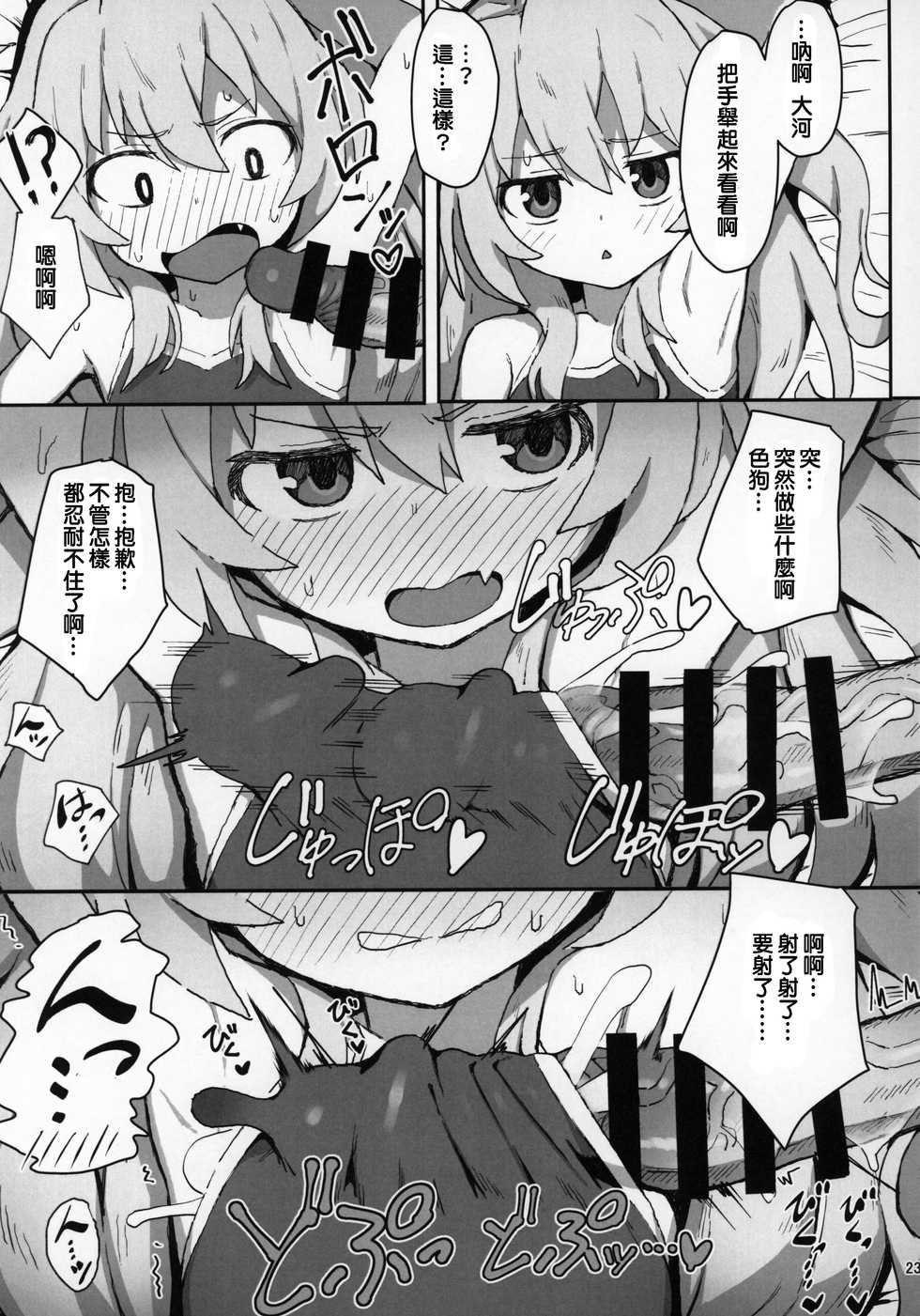 (C96) [Dagashiya (Wagashi)] Toradora! no Erohon (Toradora!) [Chinese] [oxt04389漢化] - Page 22