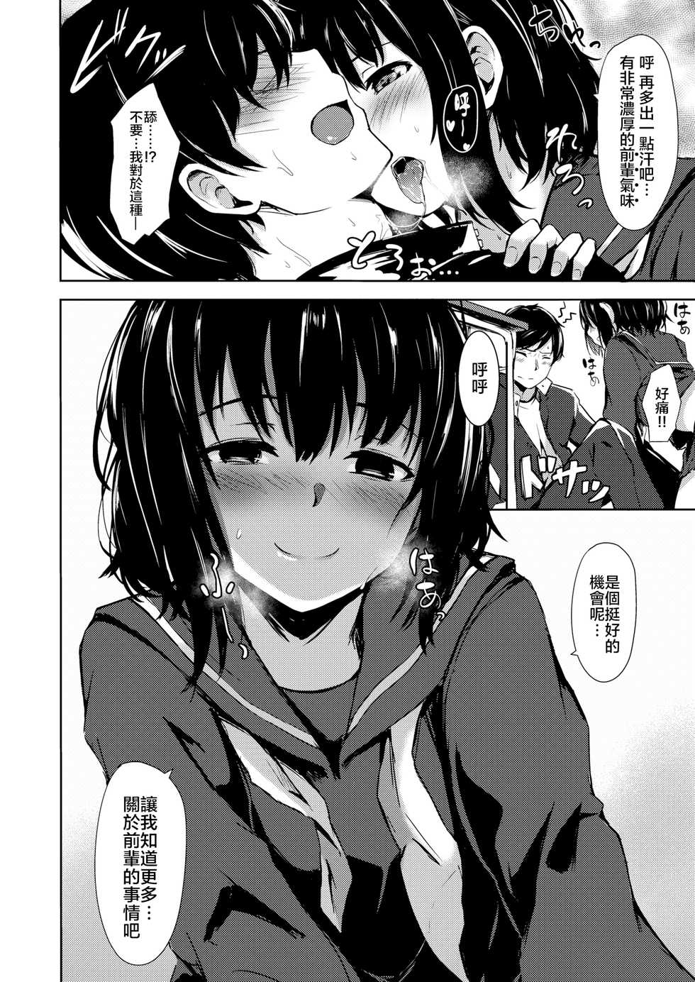 [Aramaki Echizen] Flavor Analyze (COMIC X-EROS #52) [Chinese] [nemu7e個人漢化] [Digital] - Page 7