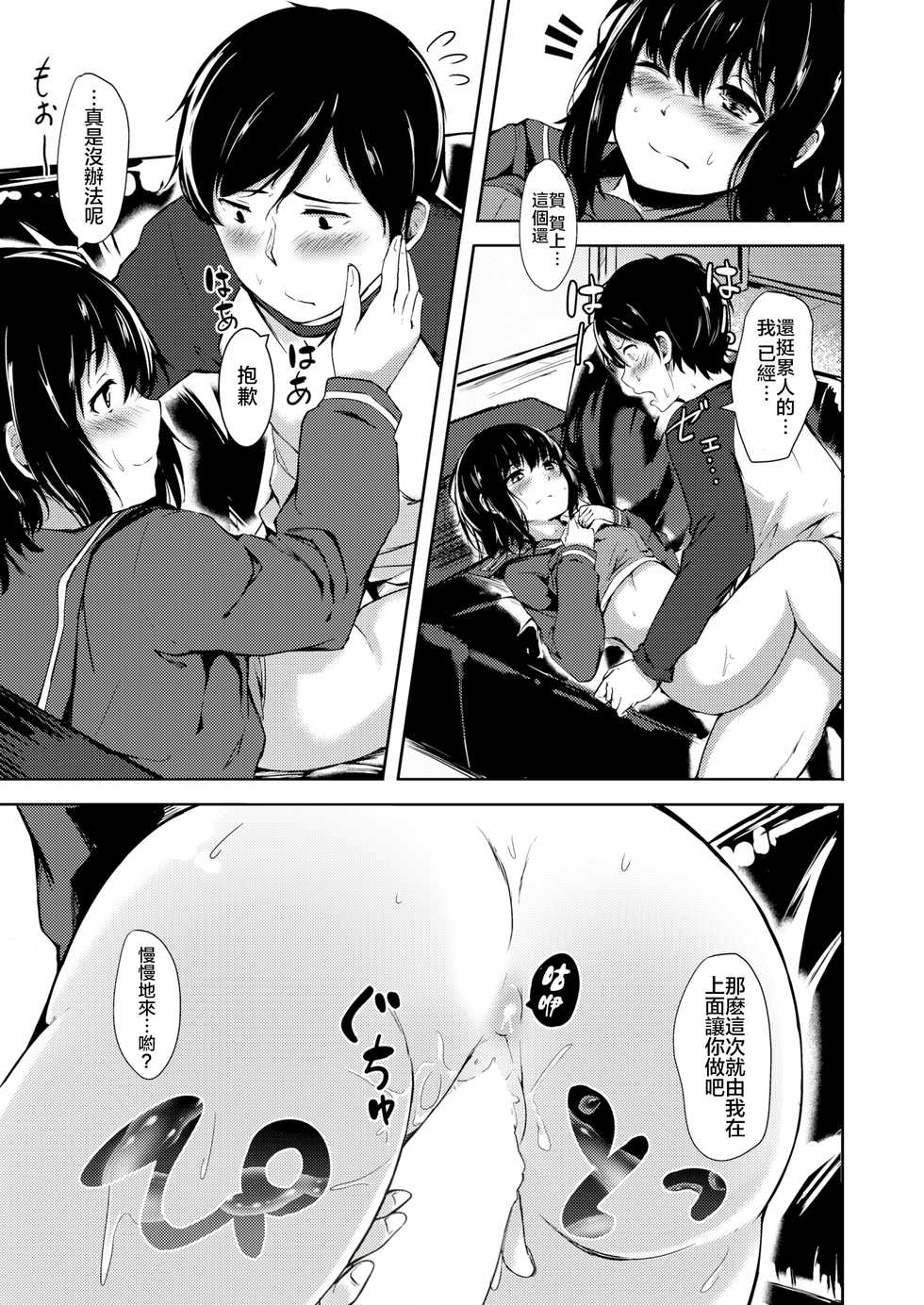[Aramaki Echizen] Flavor Analyze (COMIC X-EROS #52) [Chinese] [nemu7e個人漢化] [Digital] - Page 12