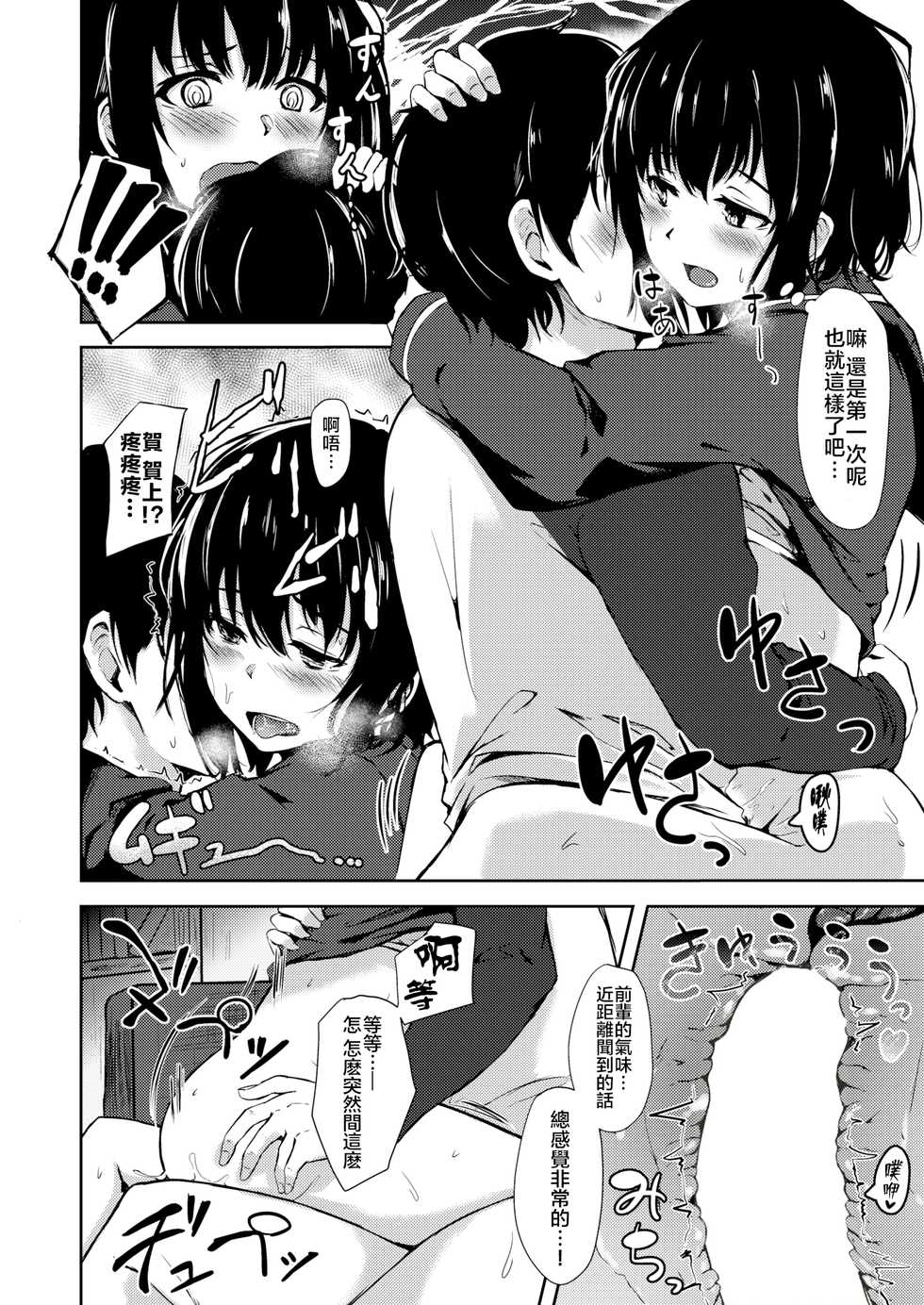 [Aramaki Echizen] Flavor Analyze (COMIC X-EROS #52) [Chinese] [nemu7e個人漢化] [Digital] - Page 13