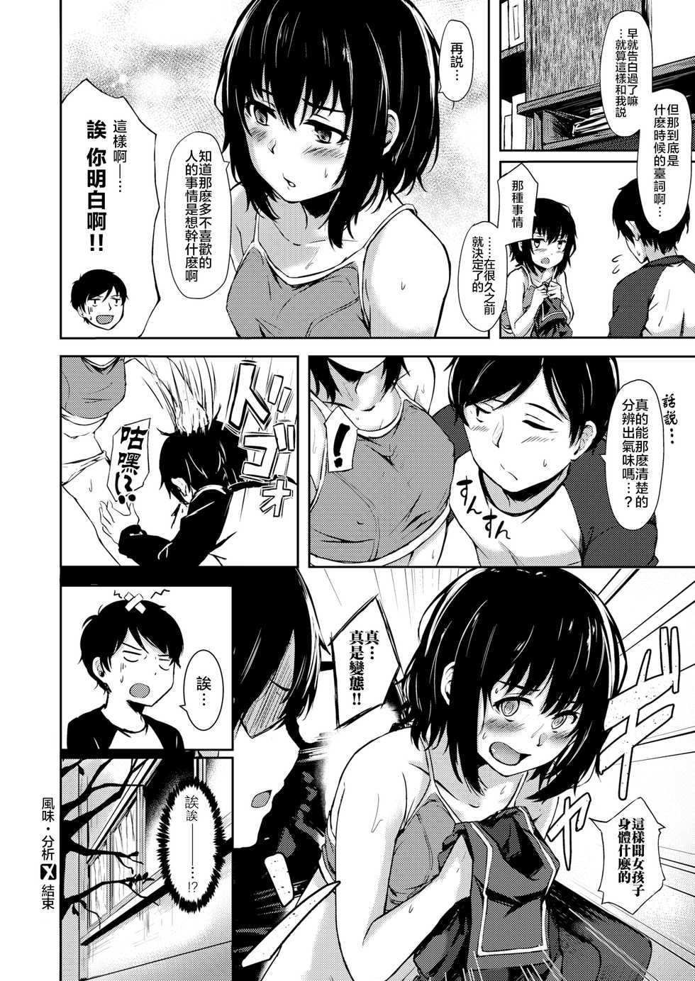 [Aramaki Echizen] Flavor Analyze (COMIC X-EROS #52) [Chinese] [nemu7e個人漢化] [Digital] - Page 19
