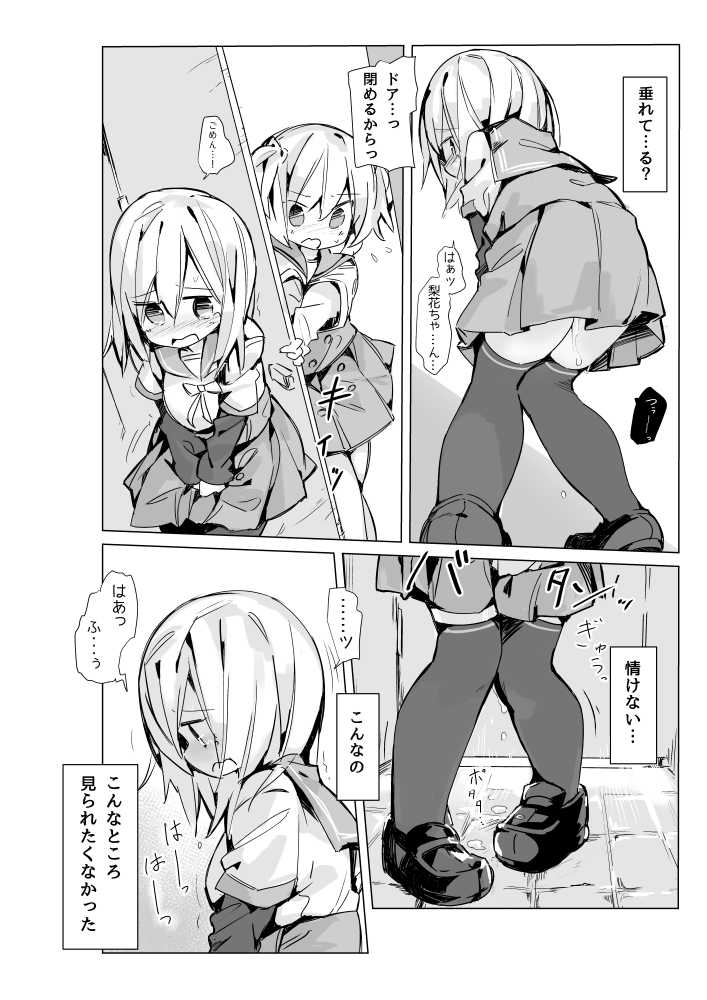 [Kataware] Isuzu Ren-chan ga Toile Iidasenai Manga (Puella Magi Madoka Magica Side Story: Magia Record) - Page 7