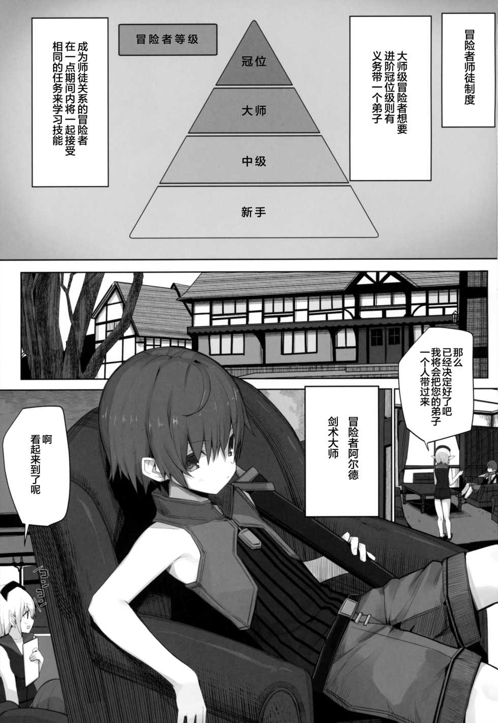 (C96) [Illumination. (Ogadenmon)] Namaiki na Shota ni wa Ecchi na Onee-san o! Isekai [Chinese] [绅士仓库汉化] - Page 3