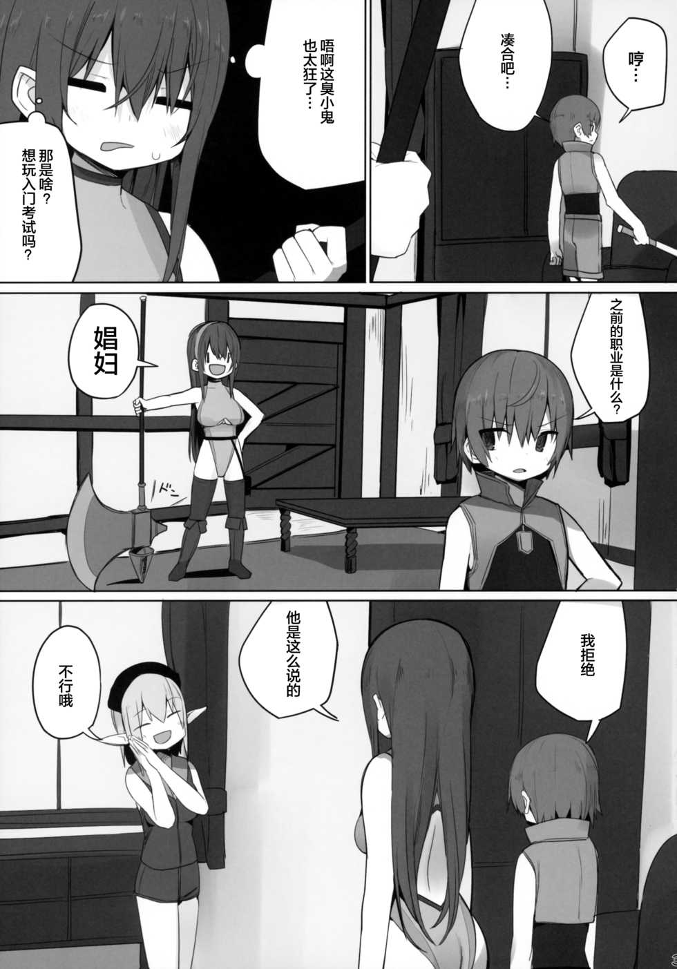 (C96) [Illumination. (Ogadenmon)] Namaiki na Shota ni wa Ecchi na Onee-san o! Isekai [Chinese] [绅士仓库汉化] - Page 5