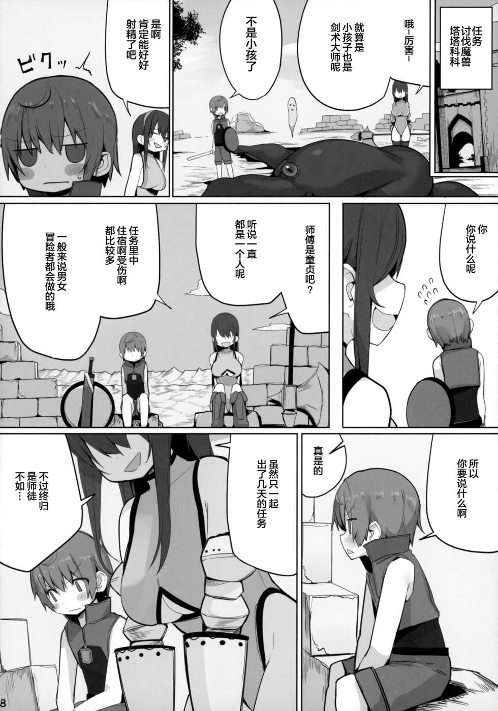 (C96) [Illumination. (Ogadenmon)] Namaiki na Shota ni wa Ecchi na Onee-san o! Isekai [Chinese] [绅士仓库汉化] - Page 10