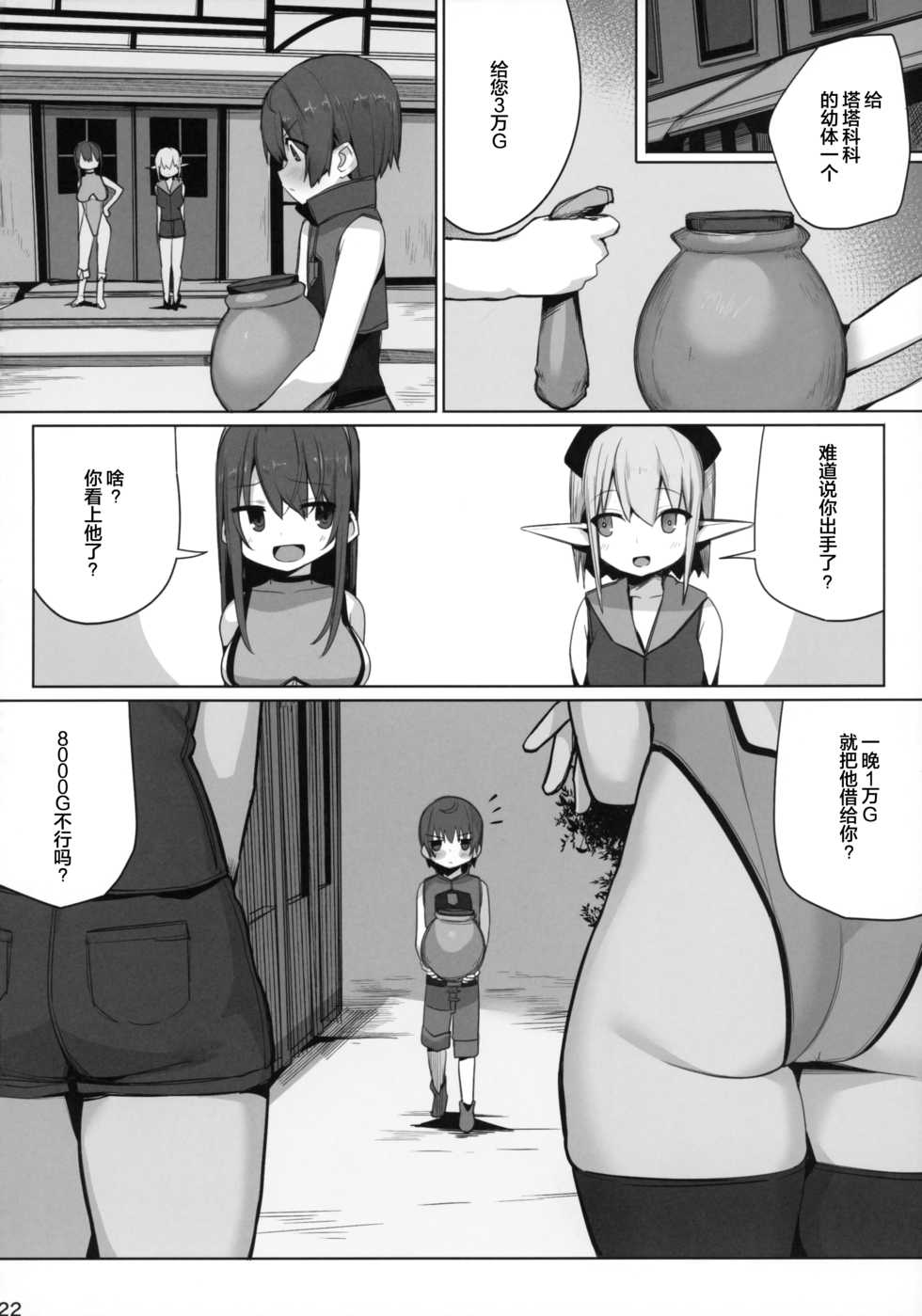 (C96) [Illumination. (Ogadenmon)] Namaiki na Shota ni wa Ecchi na Onee-san o! Isekai [Chinese] [绅士仓库汉化] - Page 24
