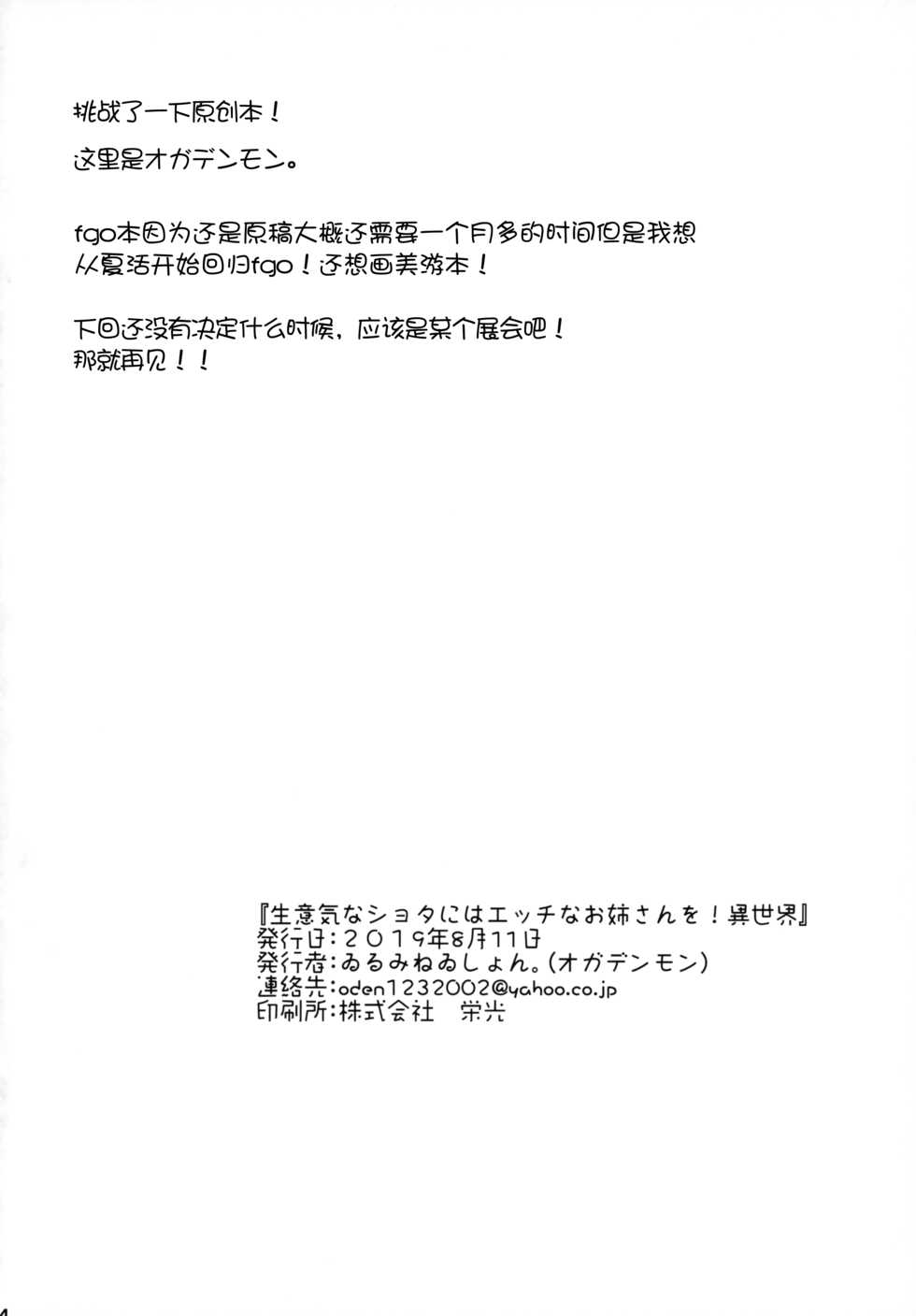 (C96) [Illumination. (Ogadenmon)] Namaiki na Shota ni wa Ecchi na Onee-san o! Isekai [Chinese] [绅士仓库汉化] - Page 25