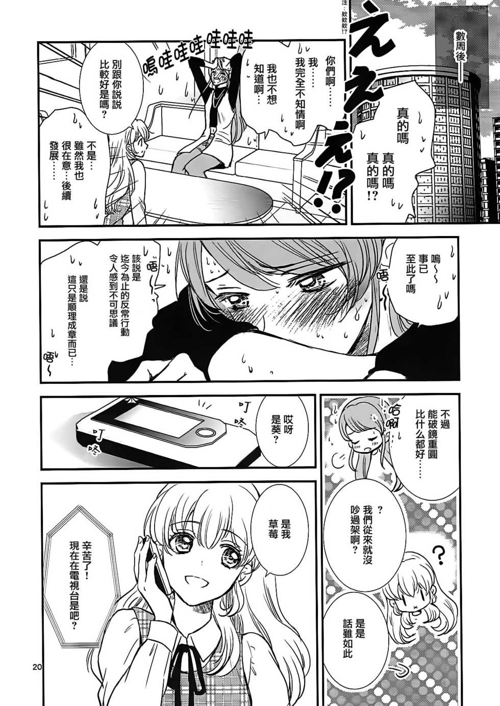 (C91) [Cherry Moon (K-Zima)] Eien Unit Kouhen (Aikatsu!) [Chinese] [大友同好会] - Page 19