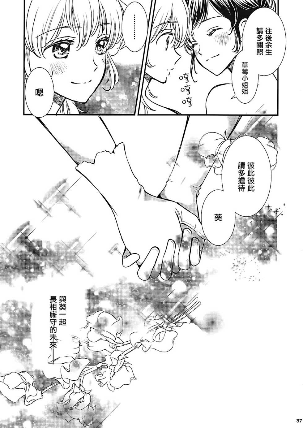(C91) [Cherry Moon (K-Zima)] Eien Unit Kouhen (Aikatsu!) [Chinese] [大友同好会] - Page 36