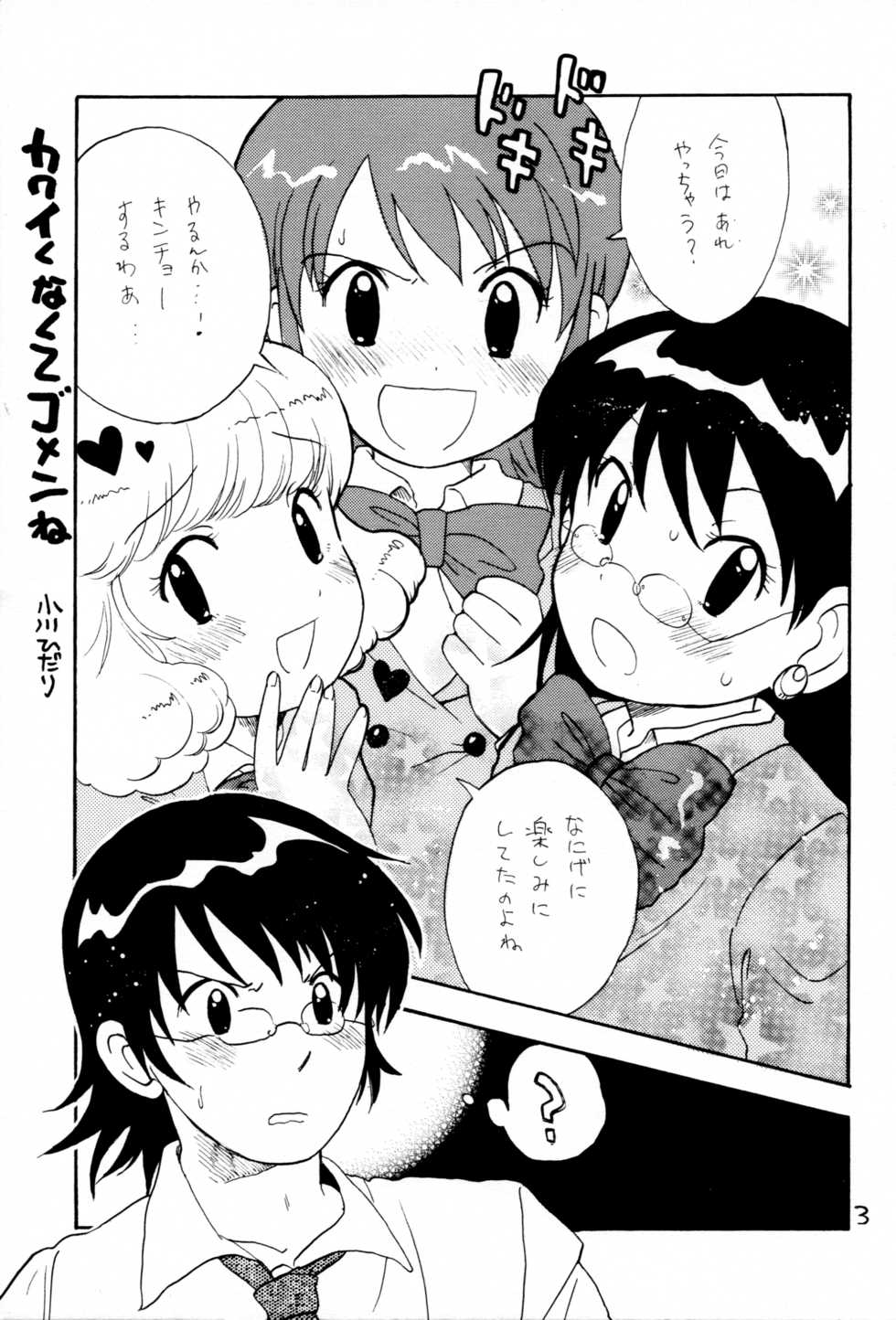 (Puniket 13) [Nyan Nyan Nyan! (Ogawa Hidari, Okashira, Kusano)] Kawaikunakute Gomen ne (Zettai Karen Children) - Page 2