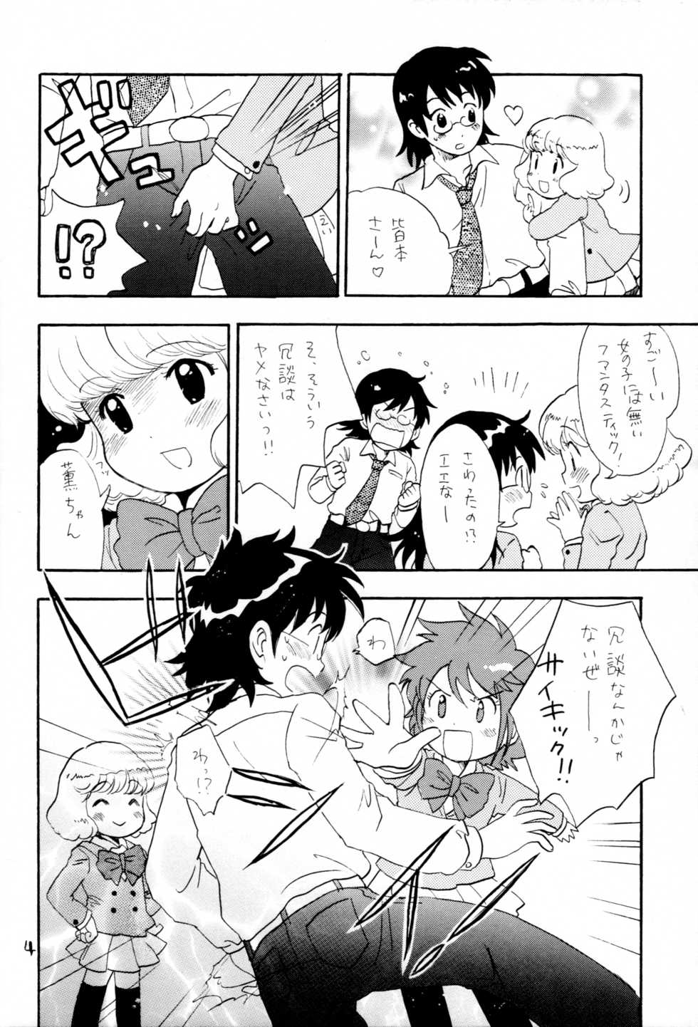 (Puniket 13) [Nyan Nyan Nyan! (Ogawa Hidari, Okashira, Kusano)] Kawaikunakute Gomen ne (Zettai Karen Children) - Page 3