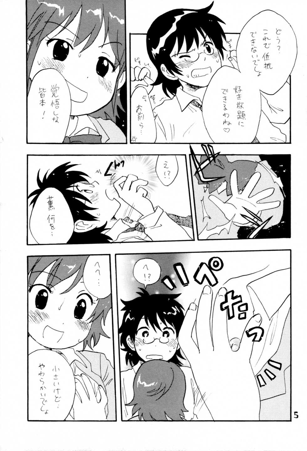 (Puniket 13) [Nyan Nyan Nyan! (Ogawa Hidari, Okashira, Kusano)] Kawaikunakute Gomen ne (Zettai Karen Children) - Page 4