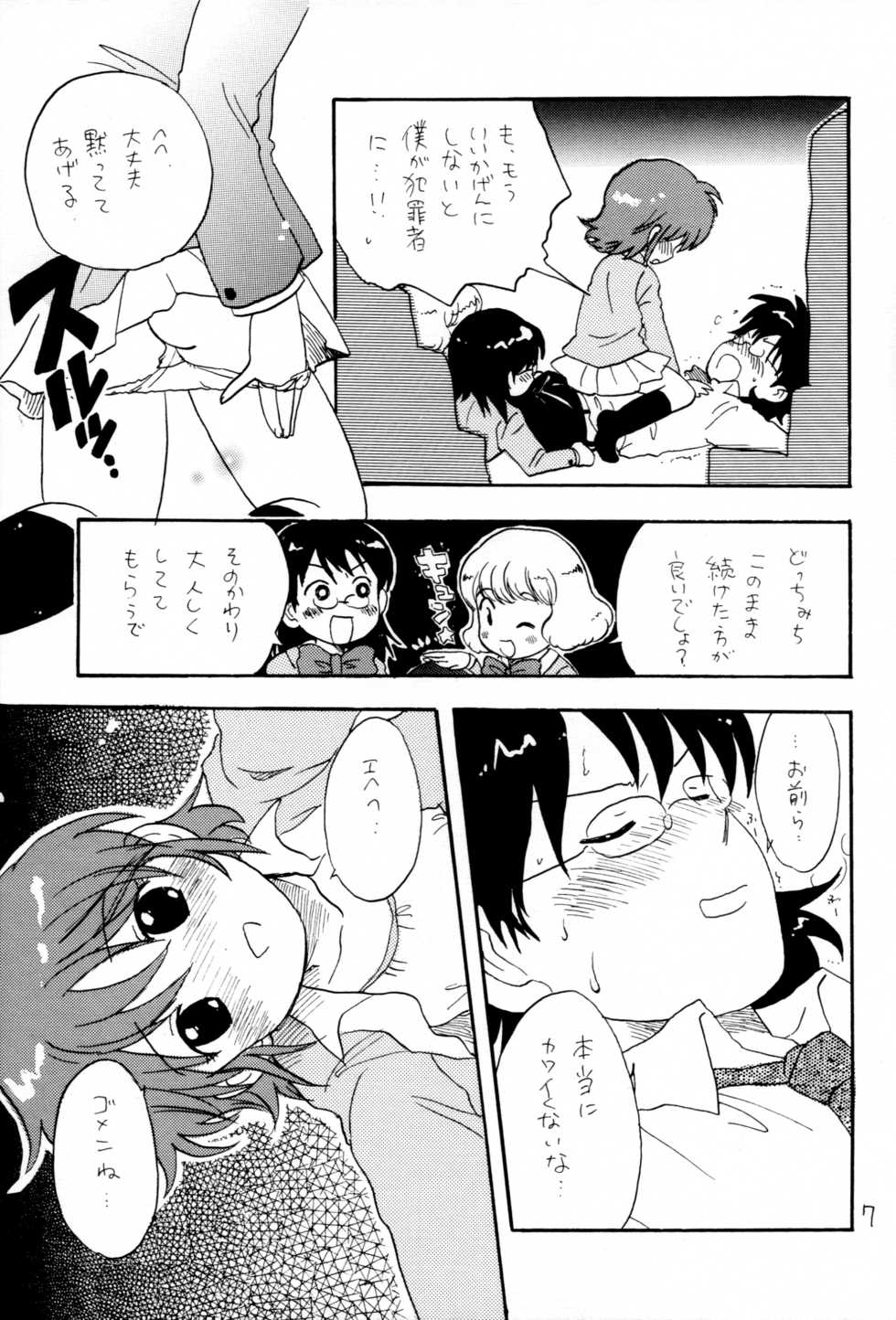 (Puniket 13) [Nyan Nyan Nyan! (Ogawa Hidari, Okashira, Kusano)] Kawaikunakute Gomen ne (Zettai Karen Children) - Page 6