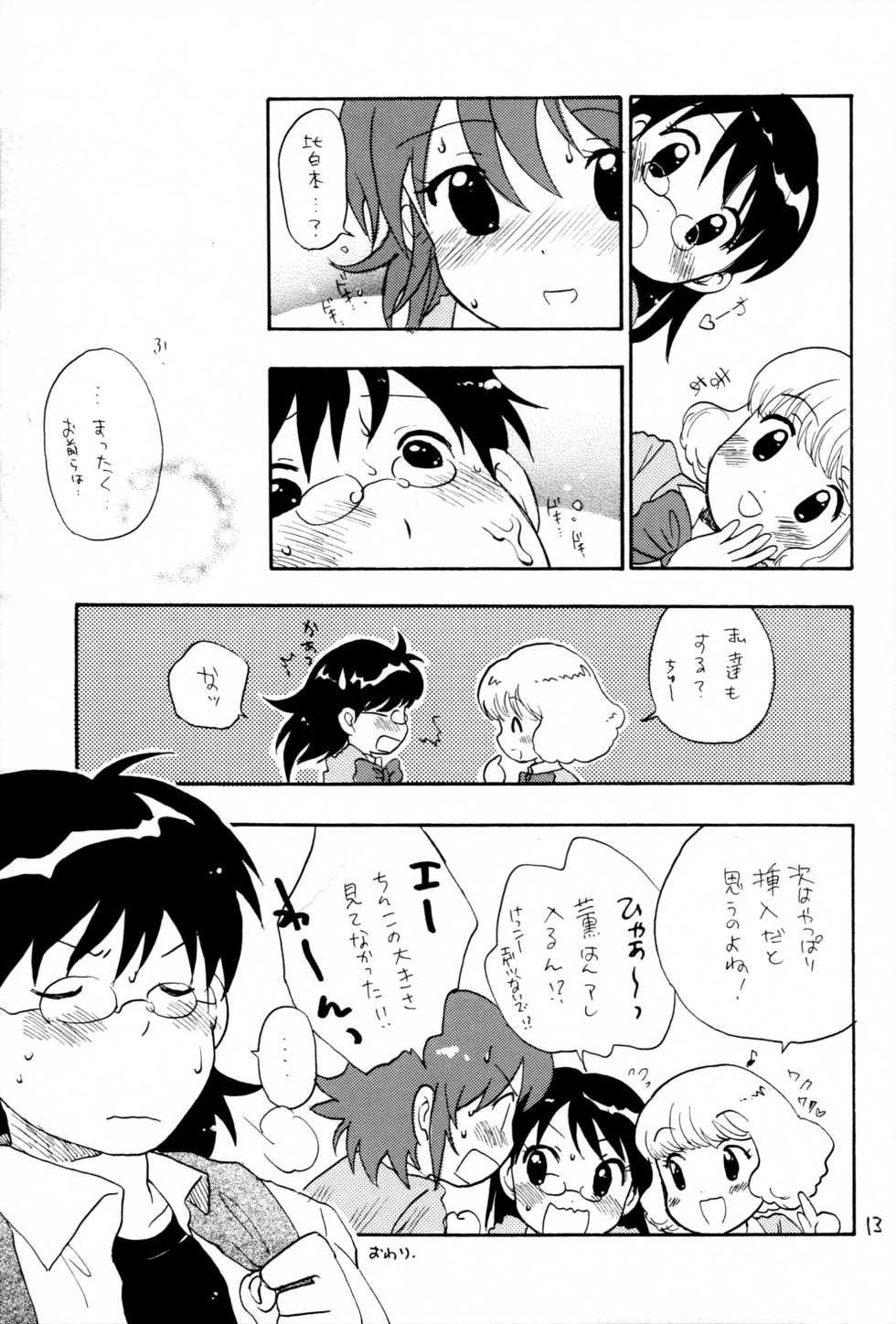 (Puniket 13) [Nyan Nyan Nyan! (Ogawa Hidari, Okashira, Kusano)] Kawaikunakute Gomen ne (Zettai Karen Children) - Page 12