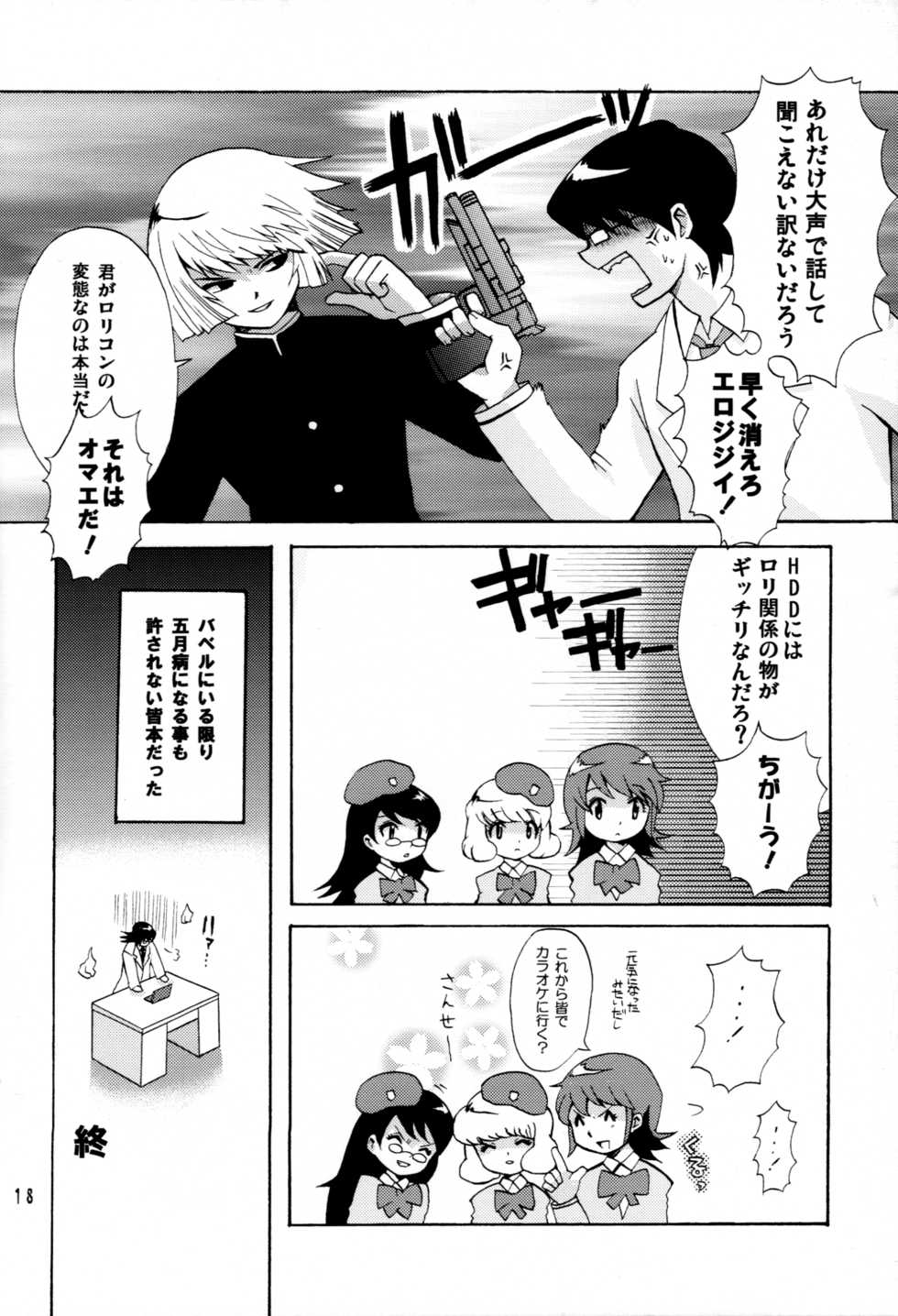 (Puniket 13) [Nyan Nyan Nyan! (Ogawa Hidari, Okashira, Kusano)] Kawaikunakute Gomen ne (Zettai Karen Children) - Page 17