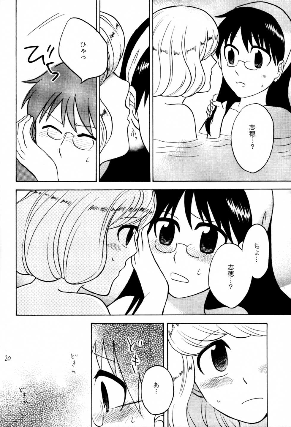 (Puniket 13) [Nyan Nyan Nyan! (Ogawa Hidari, Okashira, Kusano)] Kawaikunakute Gomen ne (Zettai Karen Children) - Page 19