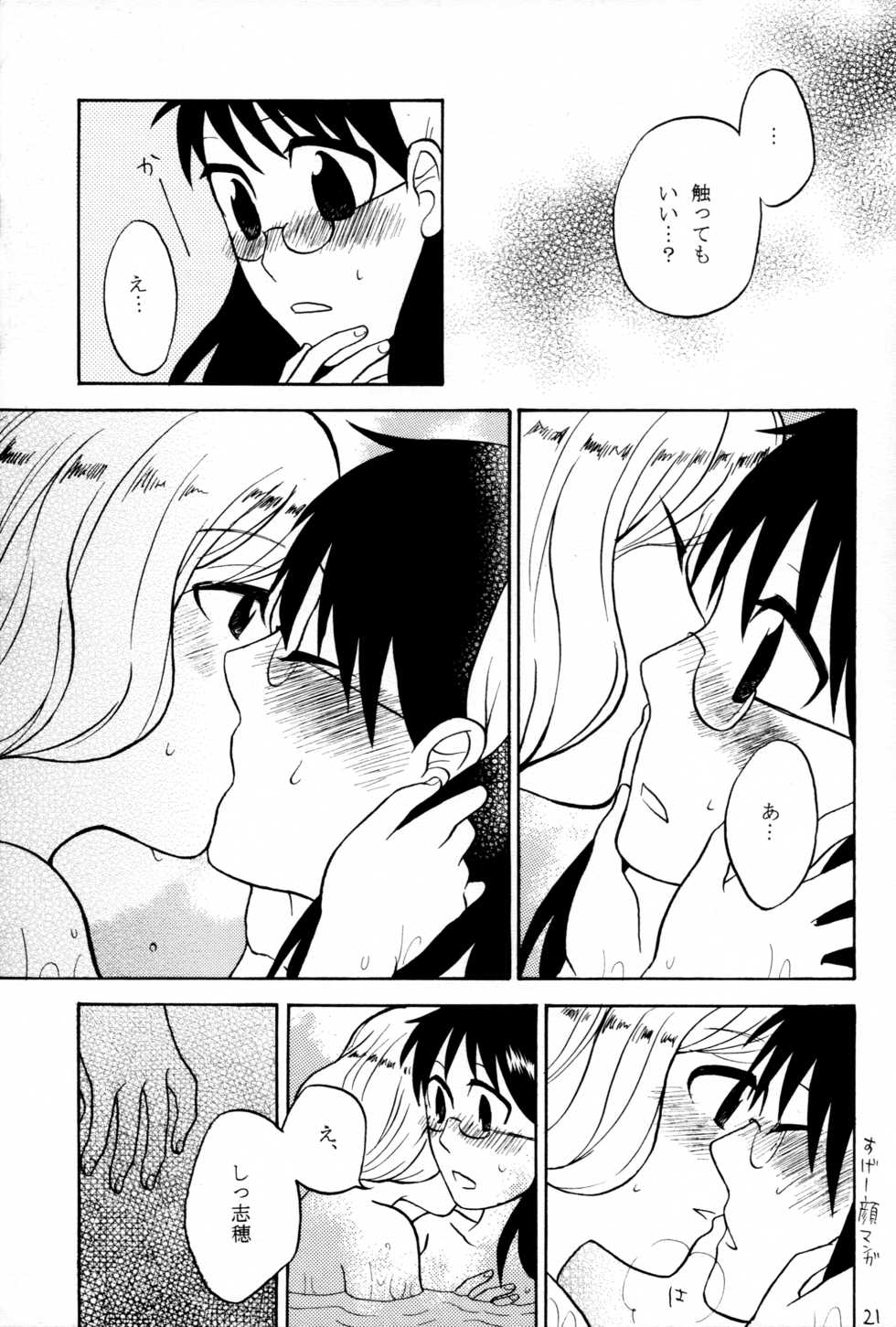 (Puniket 13) [Nyan Nyan Nyan! (Ogawa Hidari, Okashira, Kusano)] Kawaikunakute Gomen ne (Zettai Karen Children) - Page 20