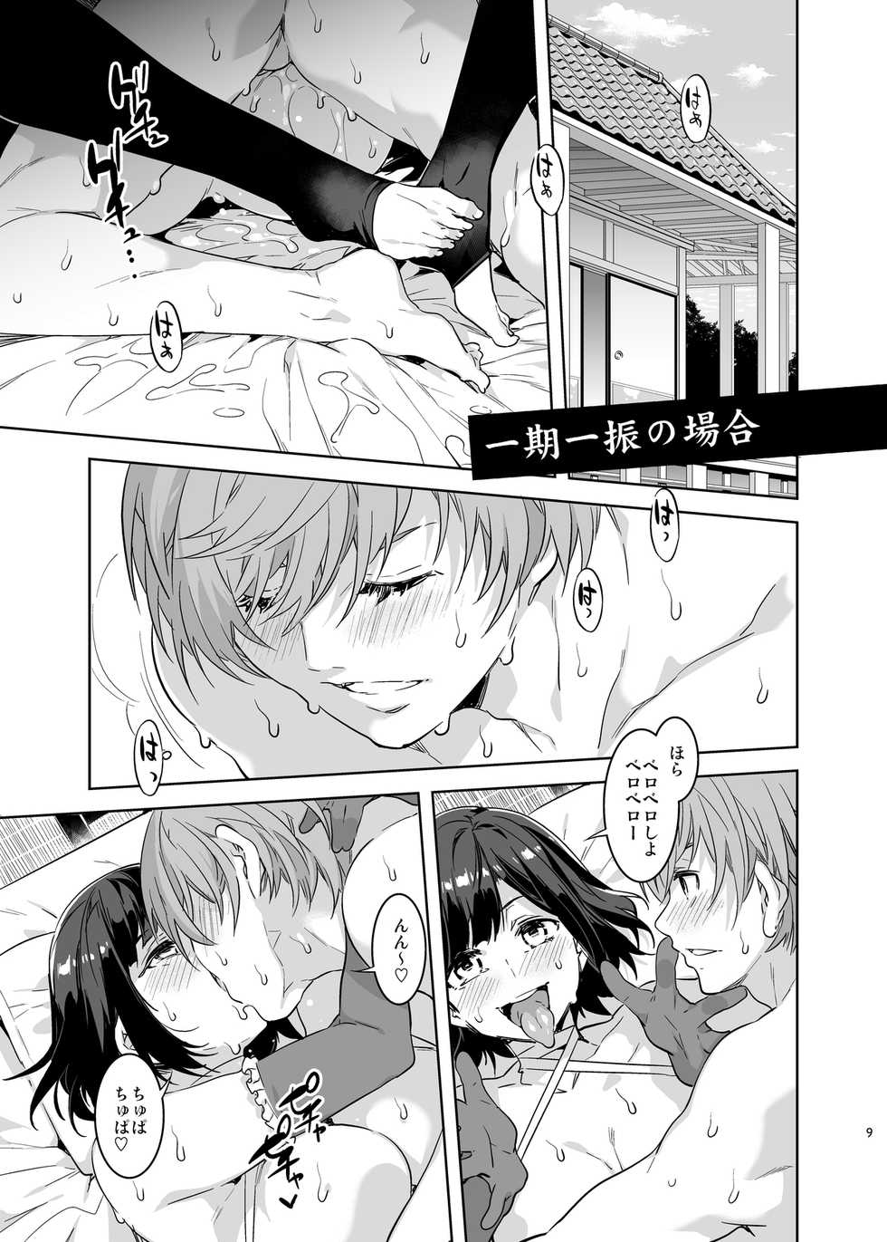 [Alice no Takarabako (Mizuryu Kei)] Touken Danshi Tabehoudai (Touken Ranbu) [Digital] - Page 9