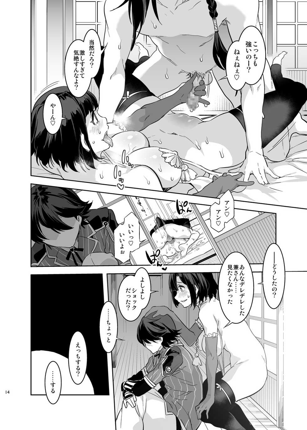 [Alice no Takarabako (Mizuryu Kei)] Touken Danshi Tabehoudai (Touken Ranbu) [Digital] - Page 14