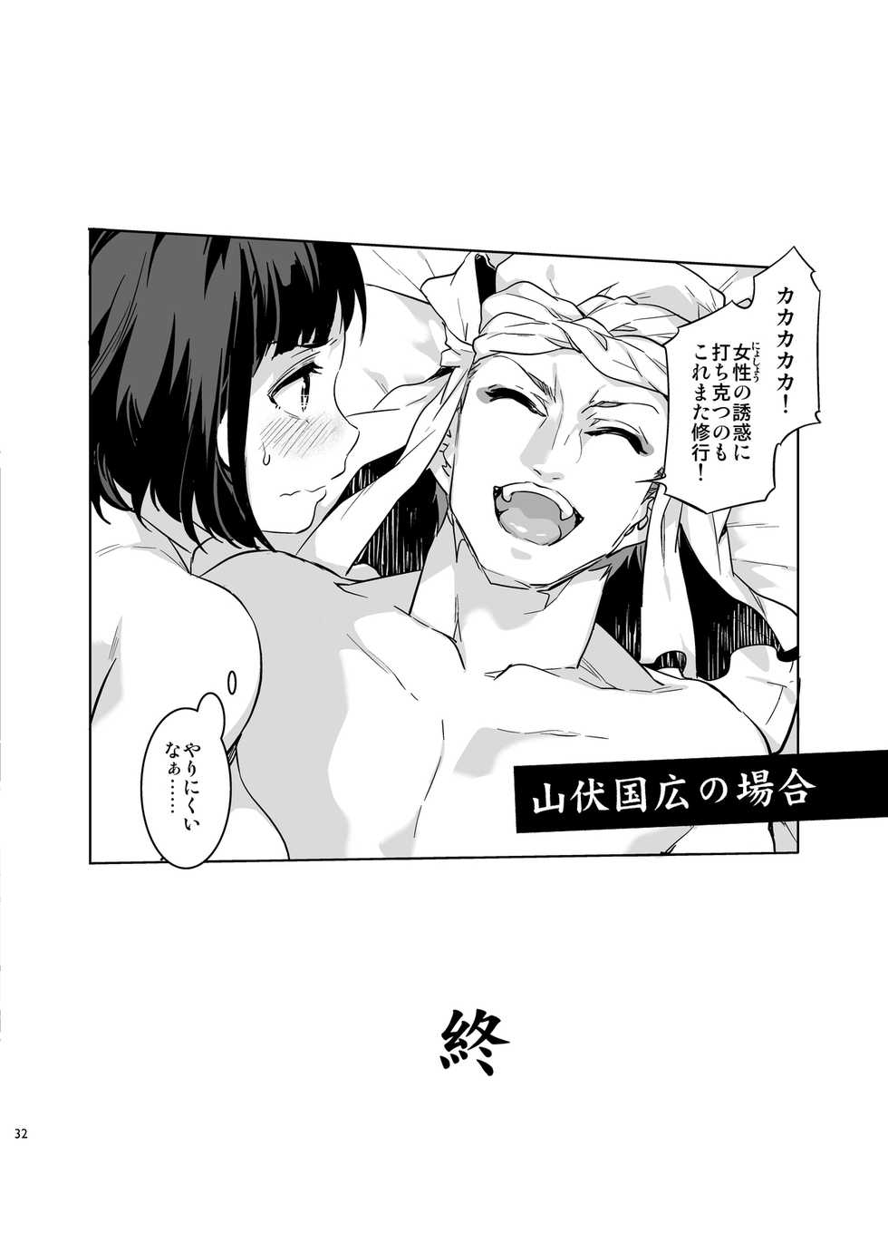 [Alice no Takarabako (Mizuryu Kei)] Touken Danshi Tabehoudai (Touken Ranbu) [Digital] - Page 32