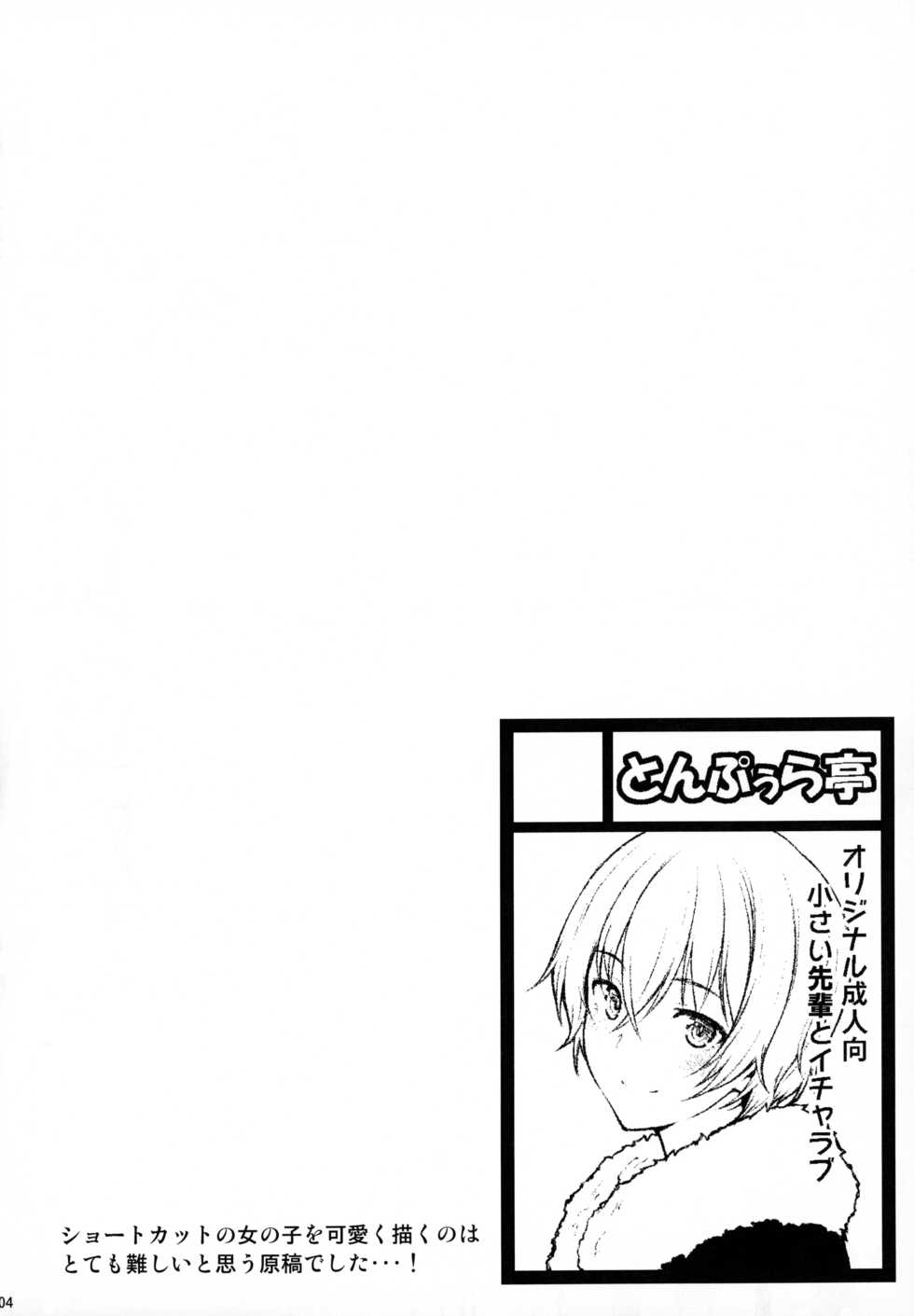 (C96) [Tonpuuratei (Saemon)] Itoshi no Senpai to Mou Ichido Hajimete o - Page 3