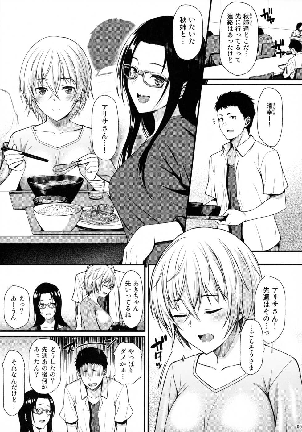(C96) [Tonpuuratei (Saemon)] Itoshi no Senpai to Mou Ichido Hajimete o - Page 4