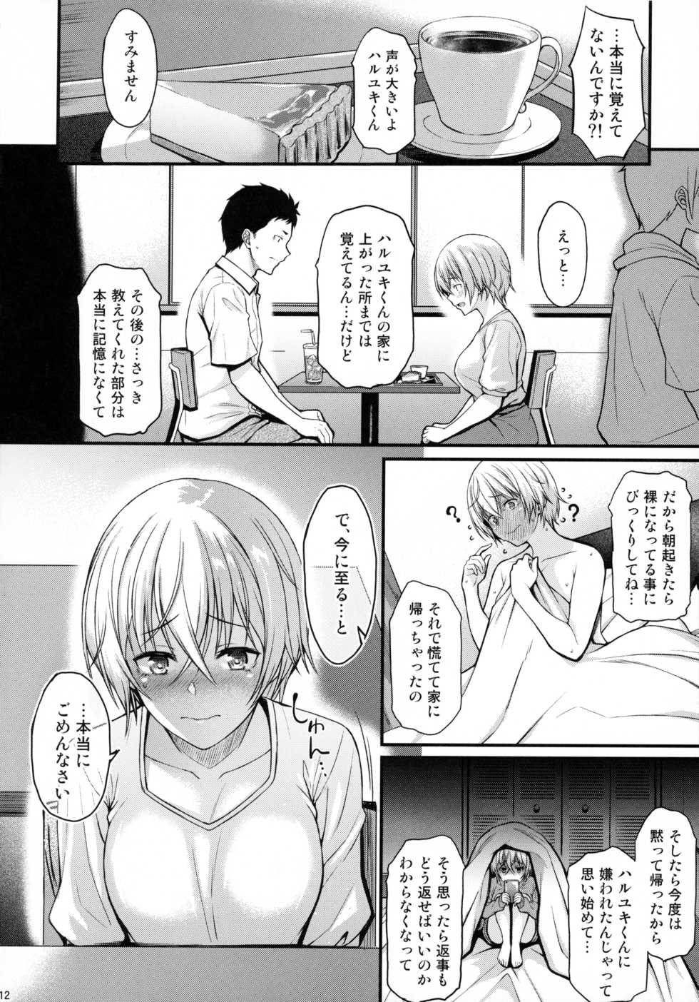 (C96) [Tonpuuratei (Saemon)] Itoshi no Senpai to Mou Ichido Hajimete o - Page 11