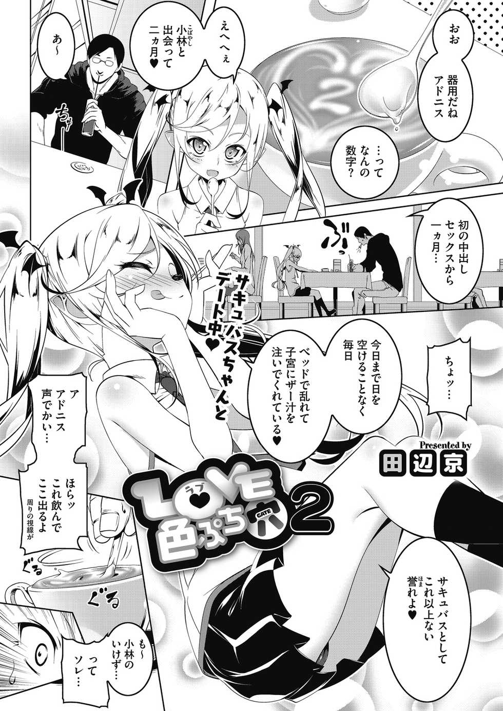 [Anthology] LQ -Little Queen- Vol. 28 [Digital] - Page 25